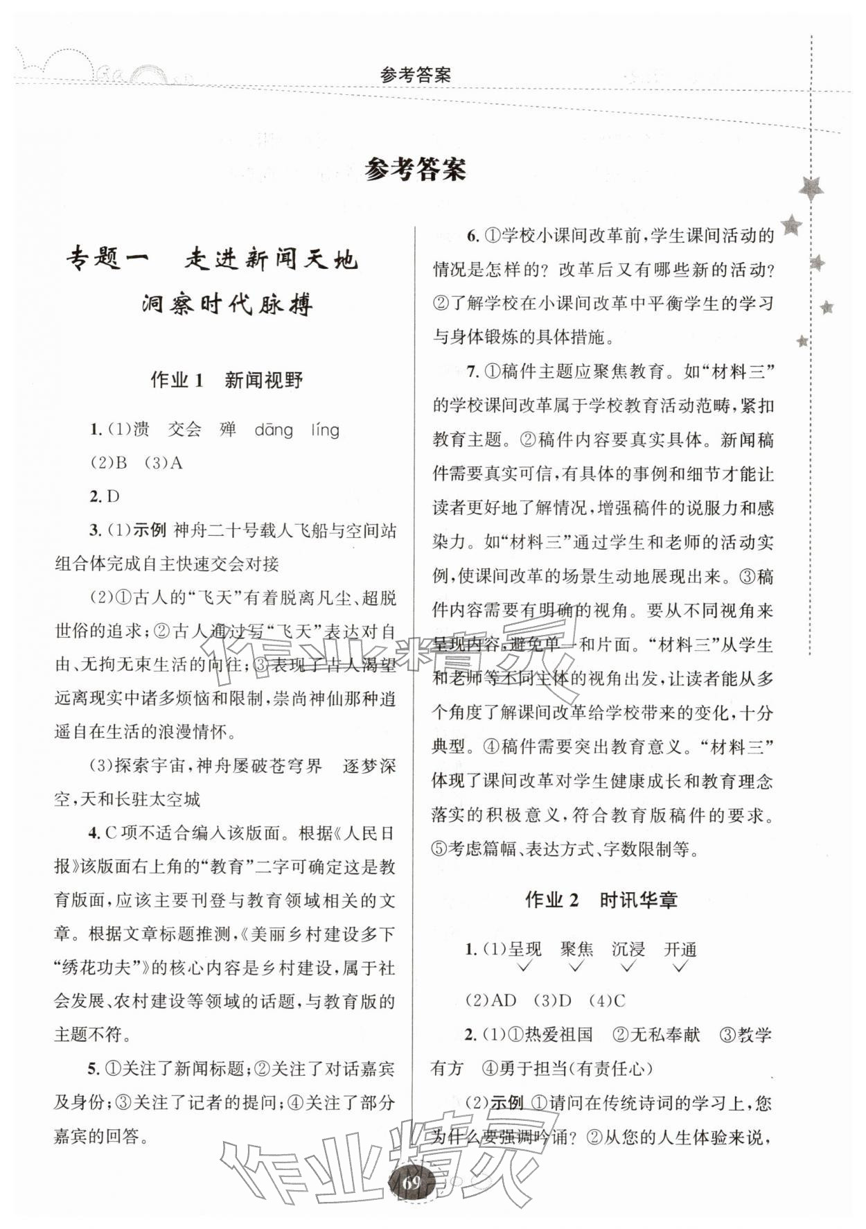 2026年寒假作业甘肃教育出版社八年级语文人教版&nbsp;第1页