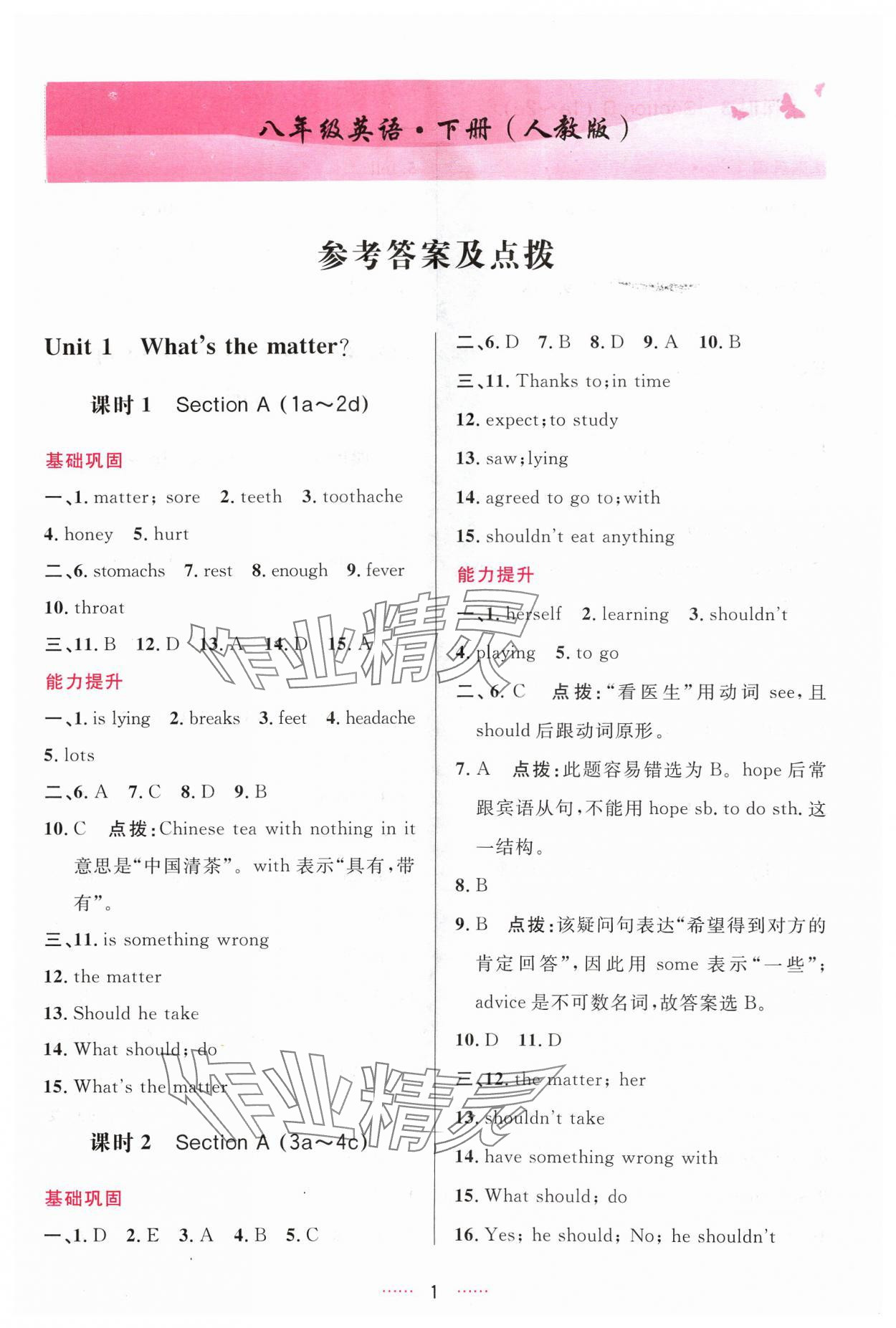 2024年三維數(shù)字課堂八年級英語下冊人教版 第1頁