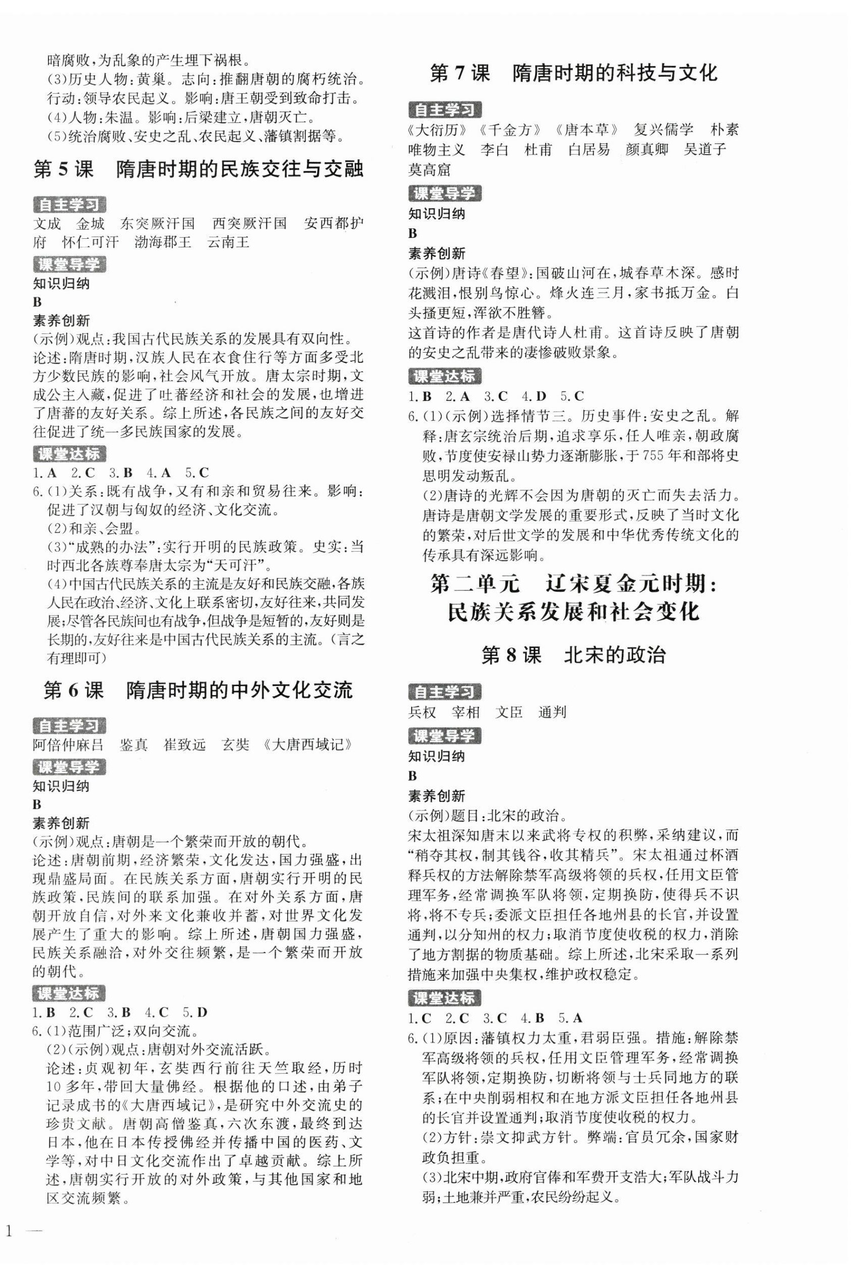 2025年同步精练广东人民出版社七年级历史下册人教版 第2页