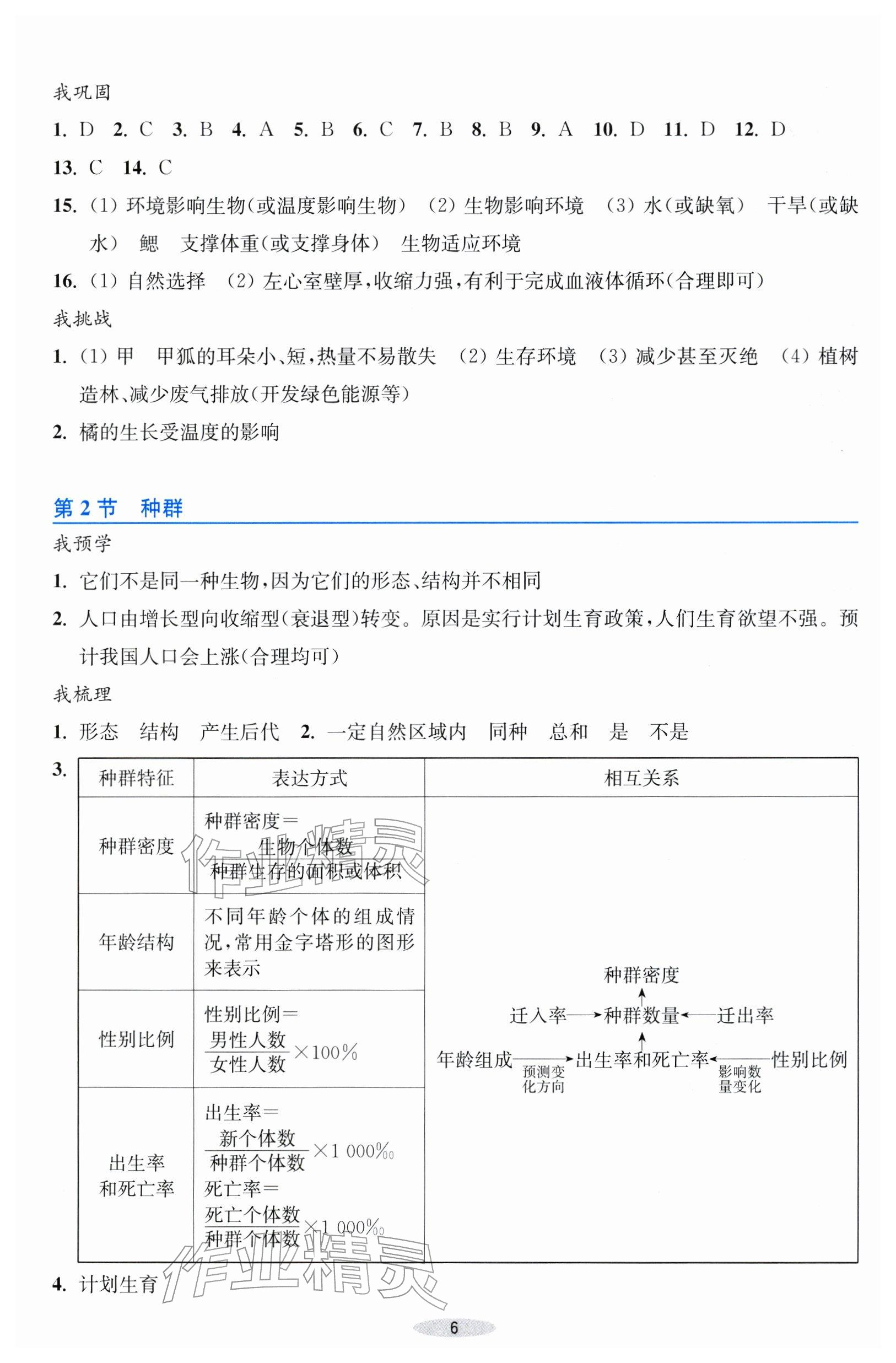 2026年預(yù)學(xué)與導(dǎo)學(xué)九年級科學(xué)下冊浙教版&nbsp;參考答案第6頁
