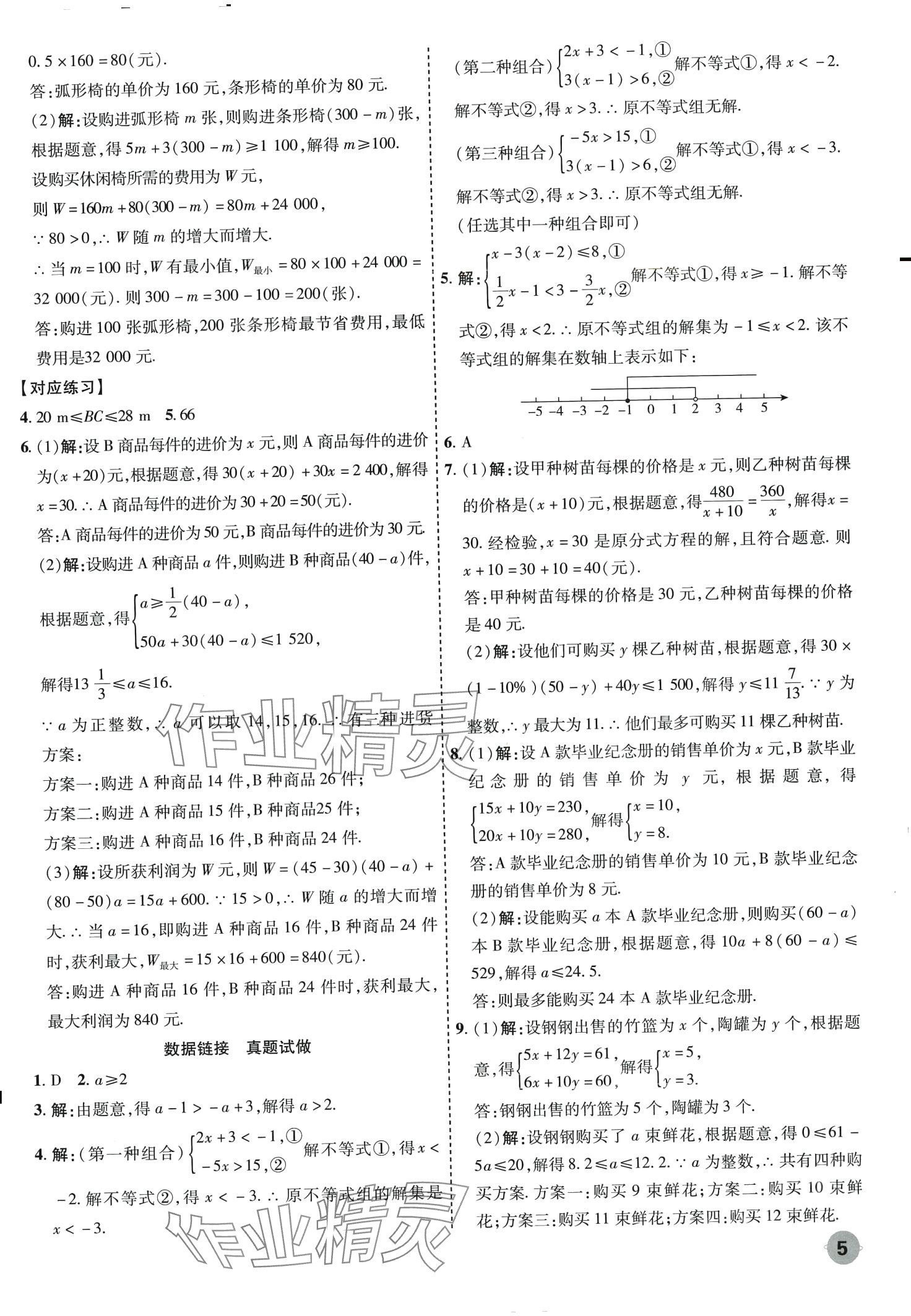 2024年中考大數(shù)據(jù)數(shù)學(xué)中考貴州專版&nbsp;第5頁