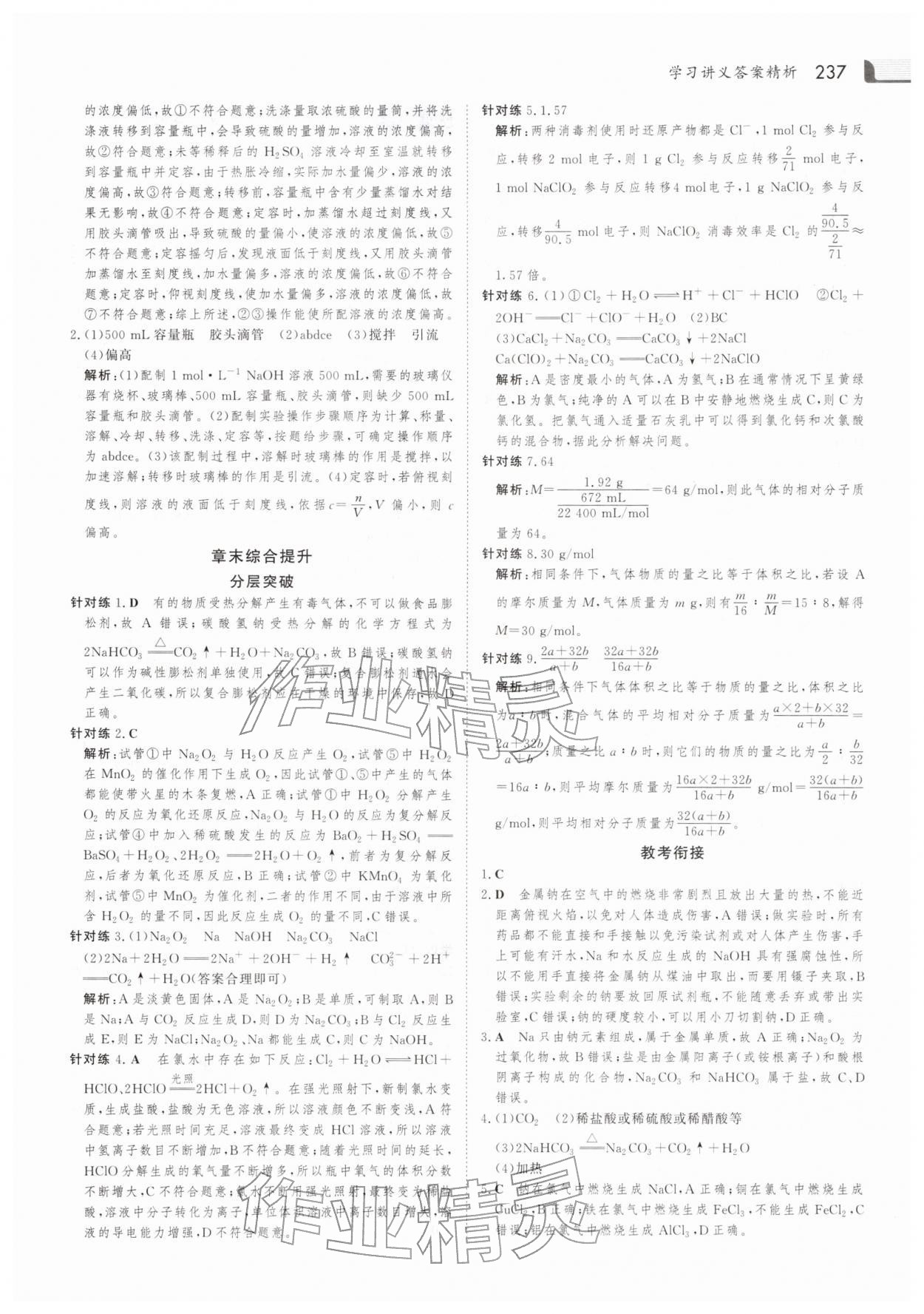 2025年金版新学案高中化学必修第一册人教版 参考答案第16页
