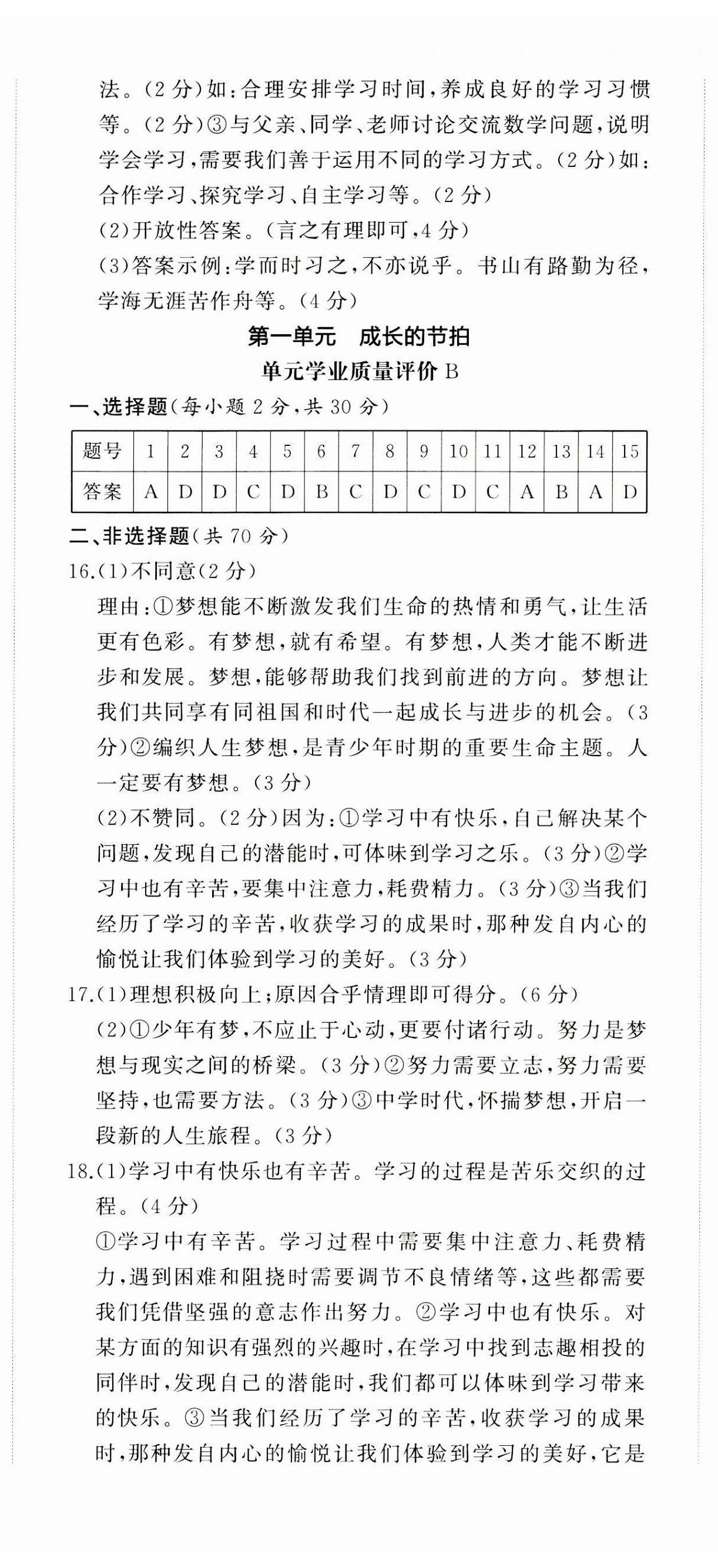 2023年精练课堂分层作业七年级道德与法治上册人教版临沂专版 第6页