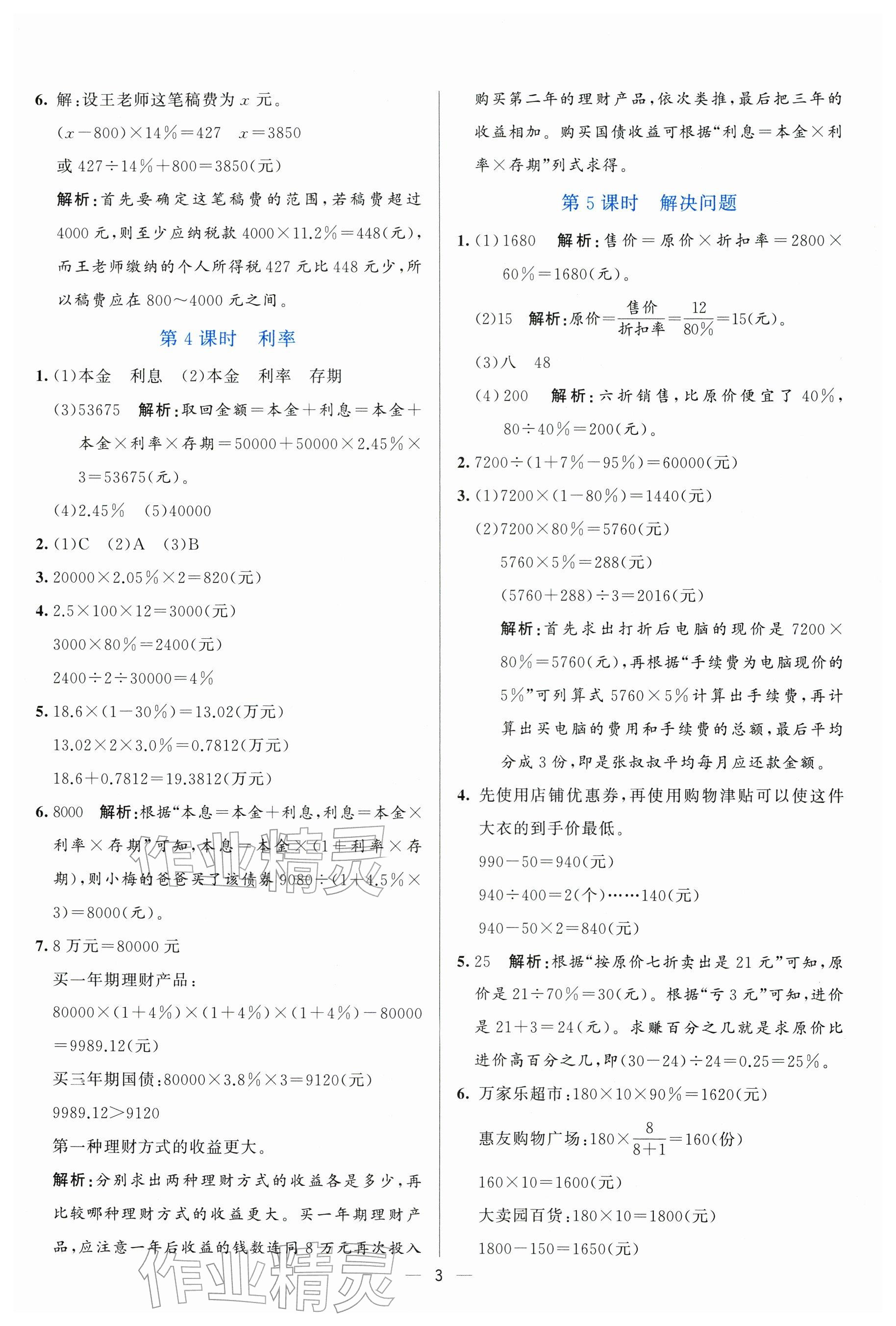 2026年亮点激活提优天天练六年级数学下册人教版&nbsp;参考答案第3页