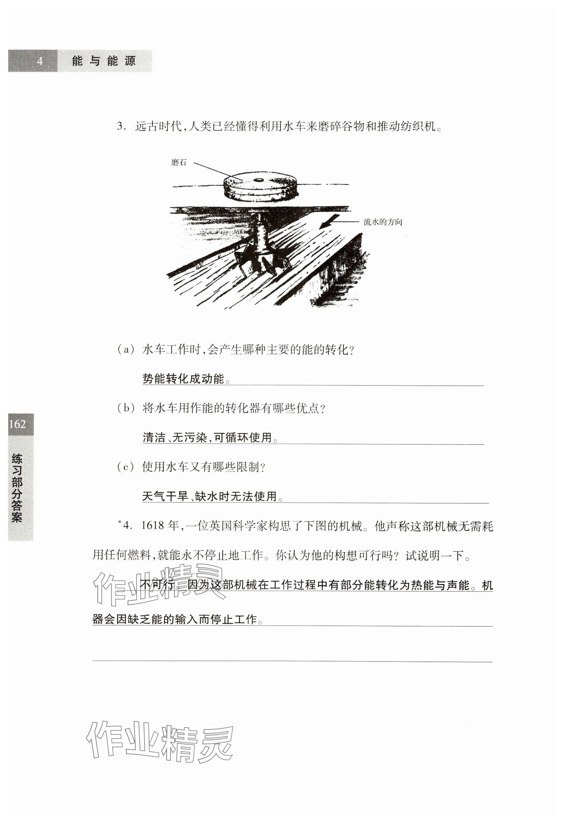 2024年練習部分六年級科學第二學期滬教版54制 參考答案第4頁