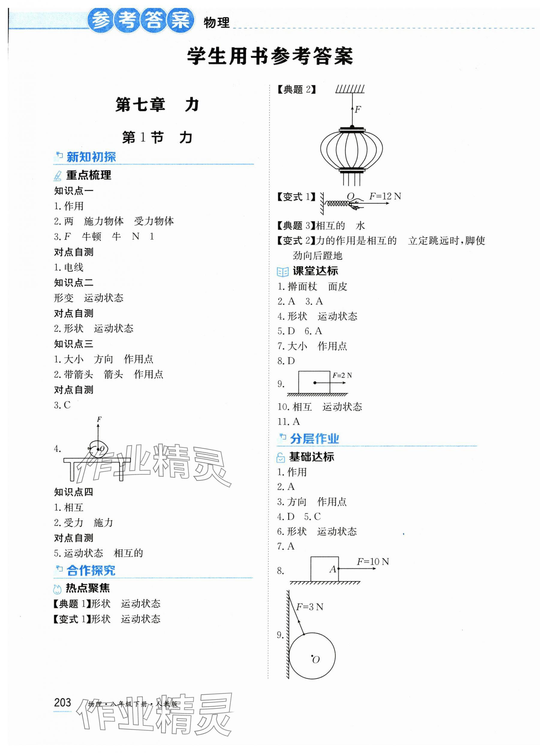 2025年资源与评价黑龙江教育出版社八年级物理下册人教版 第1页