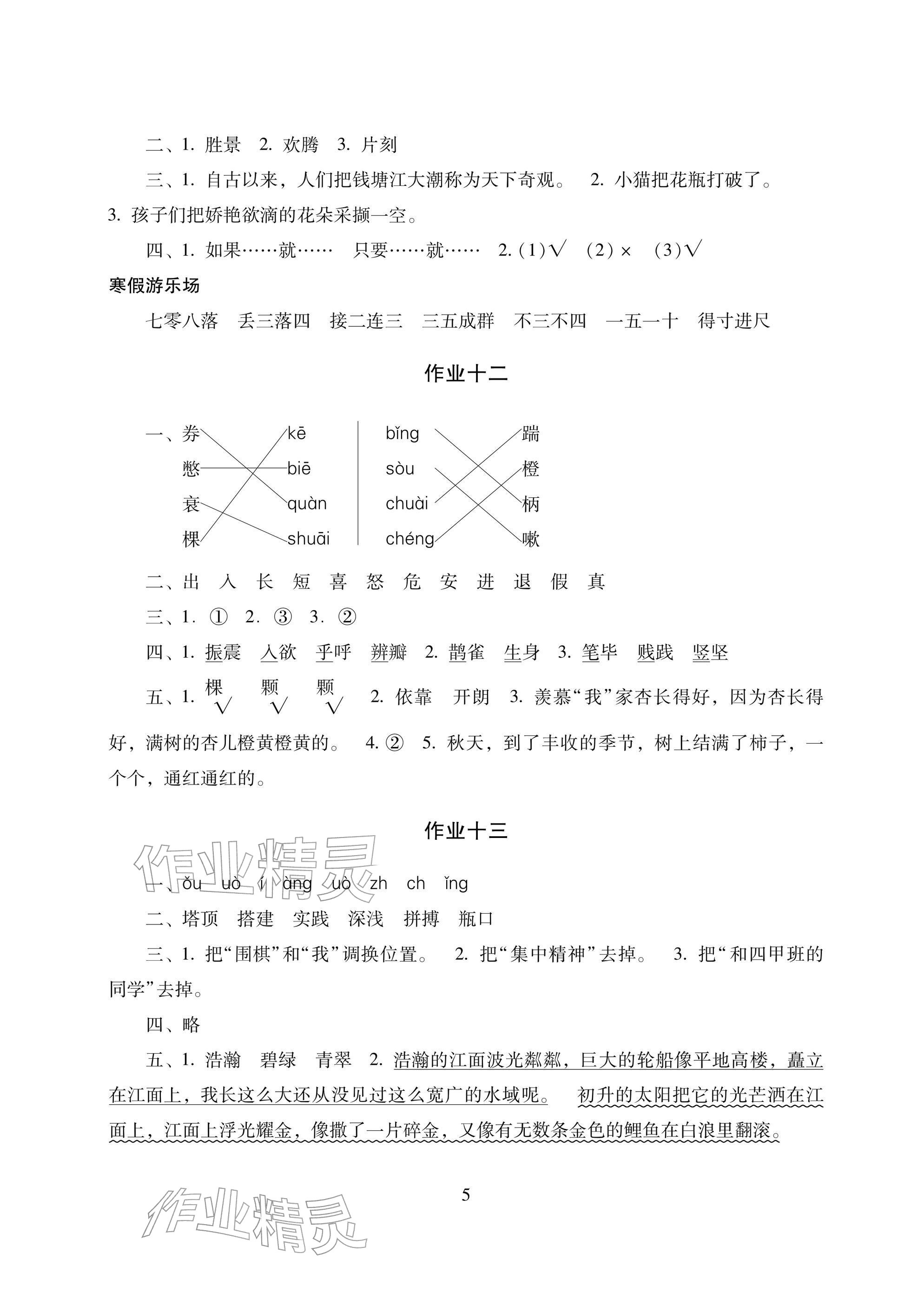 2026年寒假生活四年级湖南少年儿童出版社&nbsp;参考答案第5页