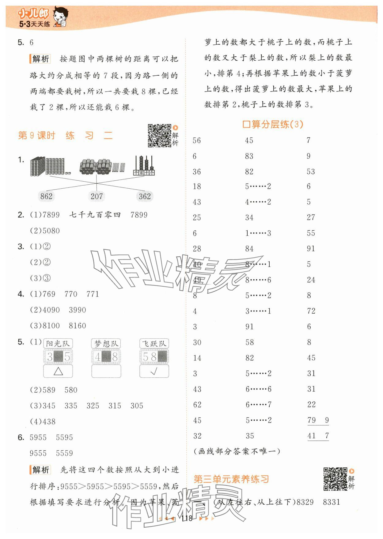 2024年53天天练二年级数学下册北师大版 参考答案第10页