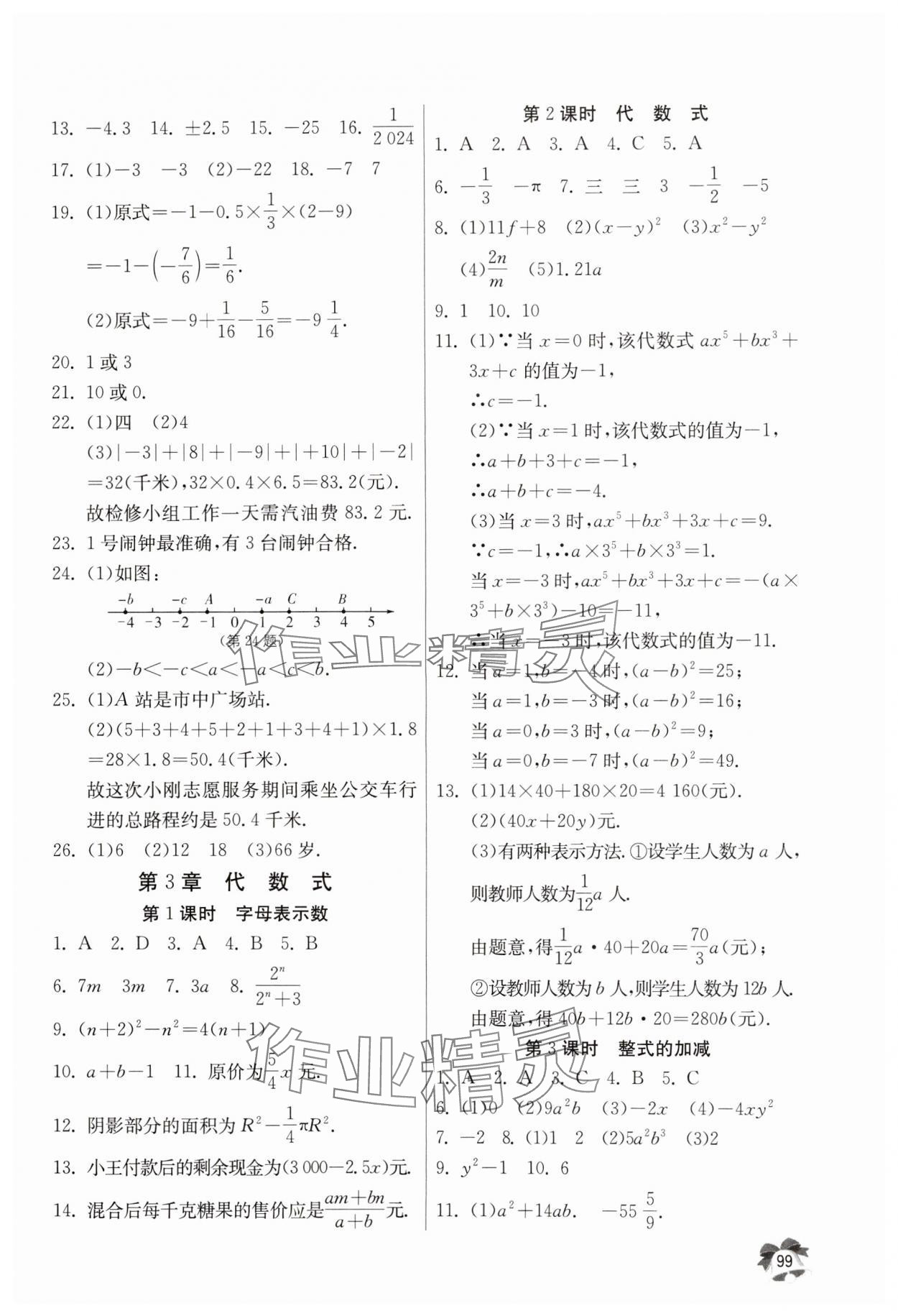 2025年快樂寒假吉林教育出版社七年級數(shù)學 第3頁