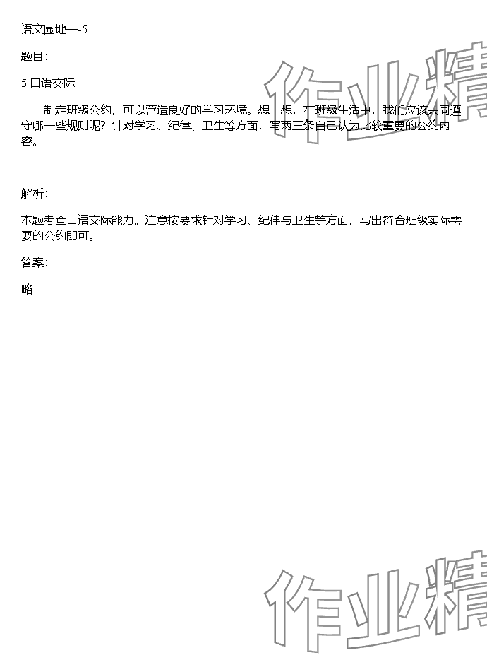 2023年同步實踐評價課程基礎(chǔ)訓(xùn)練湖南少年兒童出版社五年級語文上冊人教版 參考答案第44頁