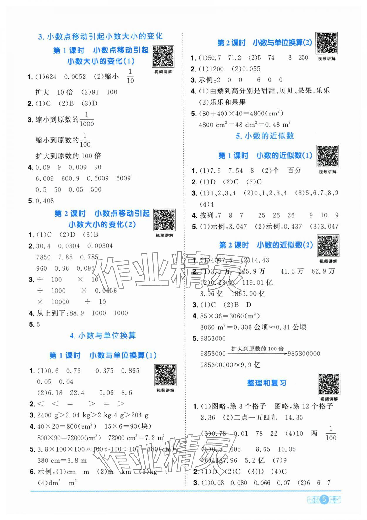 2024年陽光同學(xué)課時優(yōu)化作業(yè)四年級數(shù)學(xué)下冊人教版菏澤專版 第5頁