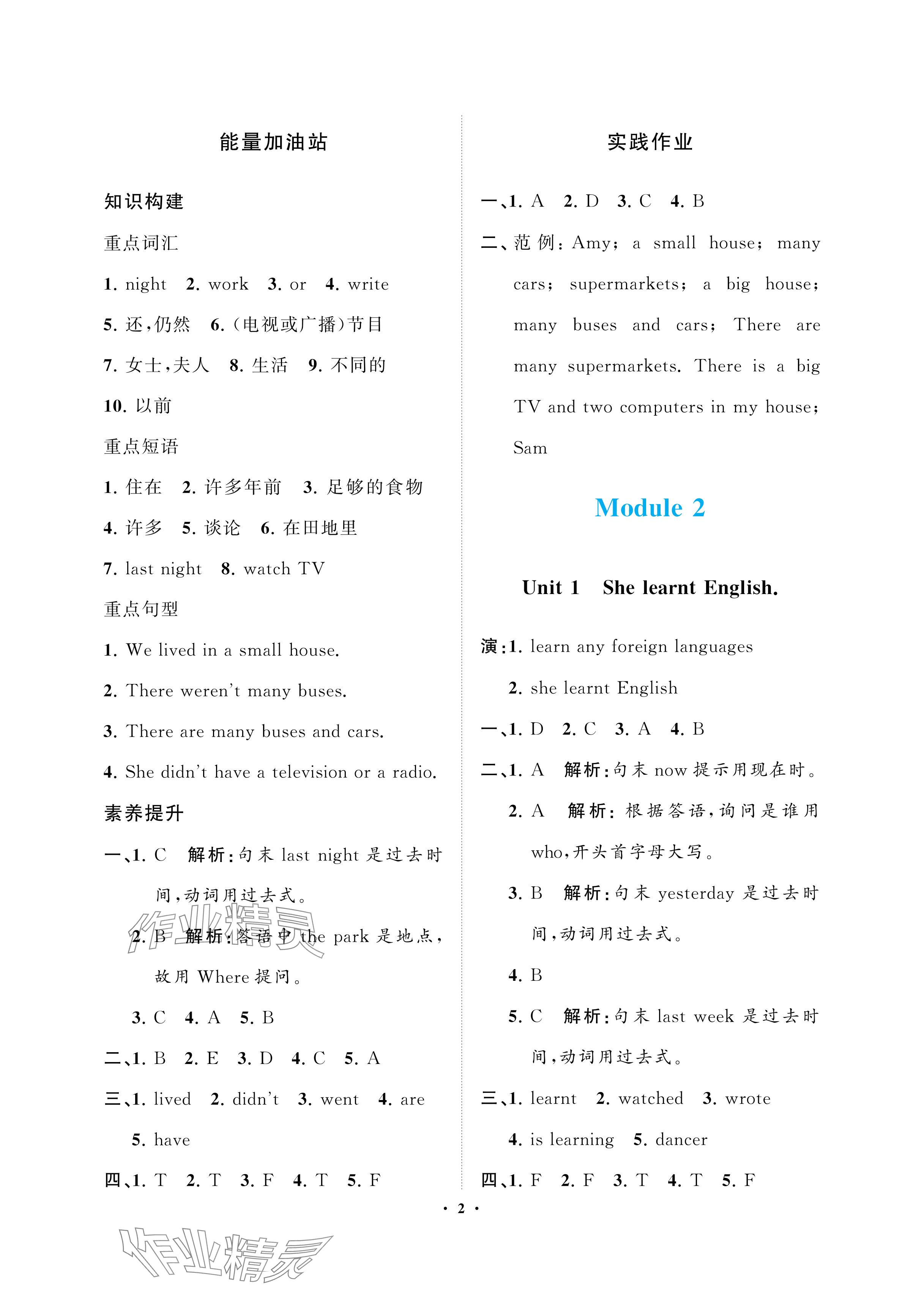 2024年新課程學(xué)習(xí)指導(dǎo)海南出版社五年級(jí)英語(yǔ)下冊(cè)外研版 參考答案第2頁(yè)