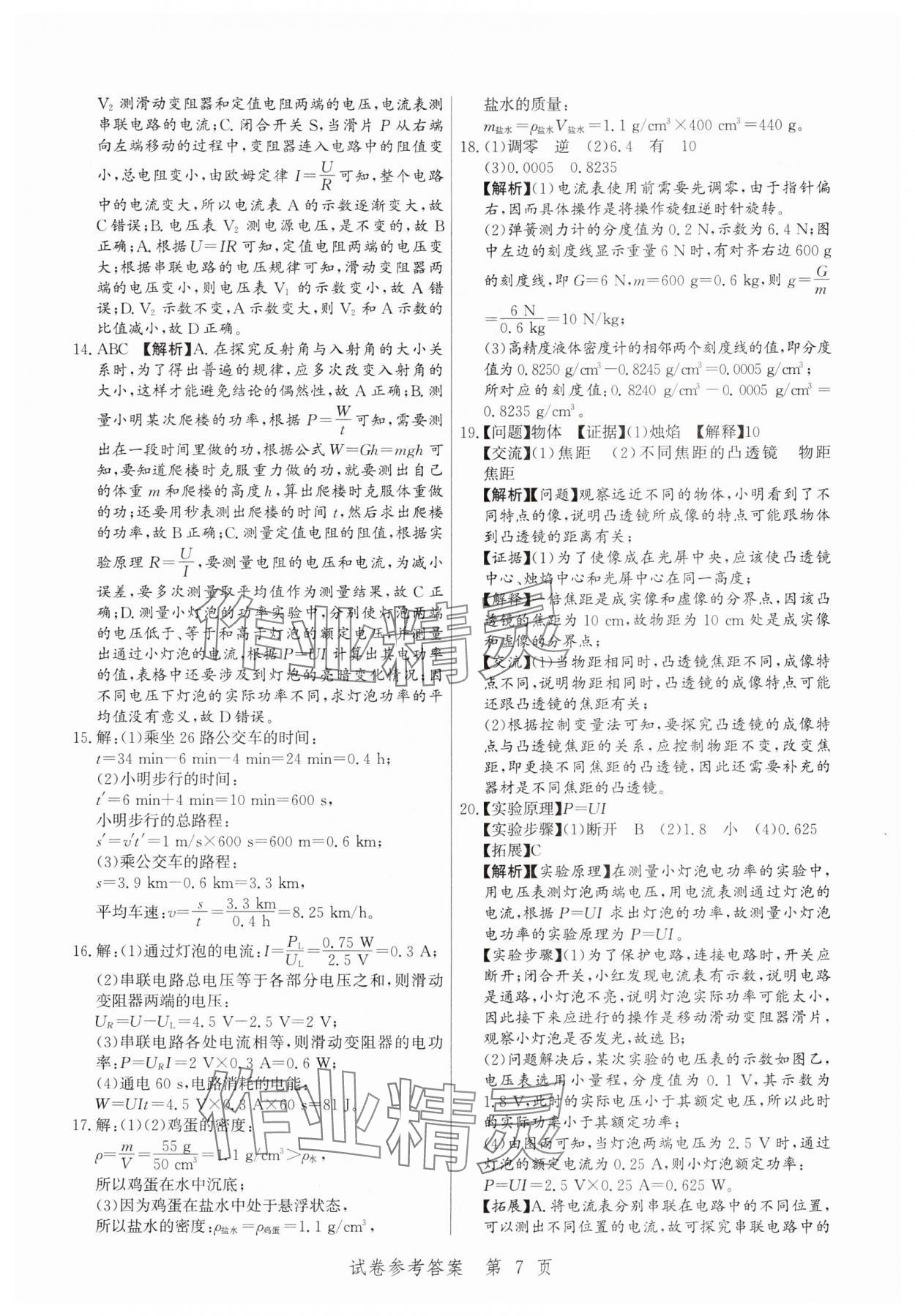 2025年中考方舟物理江西專版&nbsp;第7頁