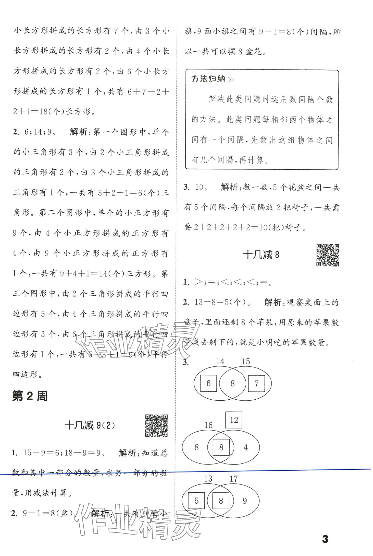 2024年通城學(xué)典提優(yōu)能手一年級數(shù)學(xué)下冊人教版 第3頁