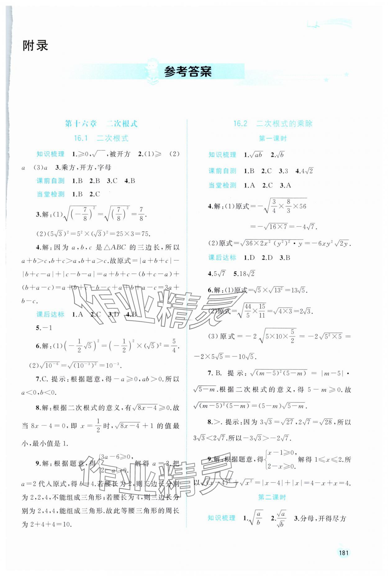 2024年新課程學(xué)習(xí)與測評同步學(xué)習(xí)八年級數(shù)學(xué)下冊人教版 第1頁