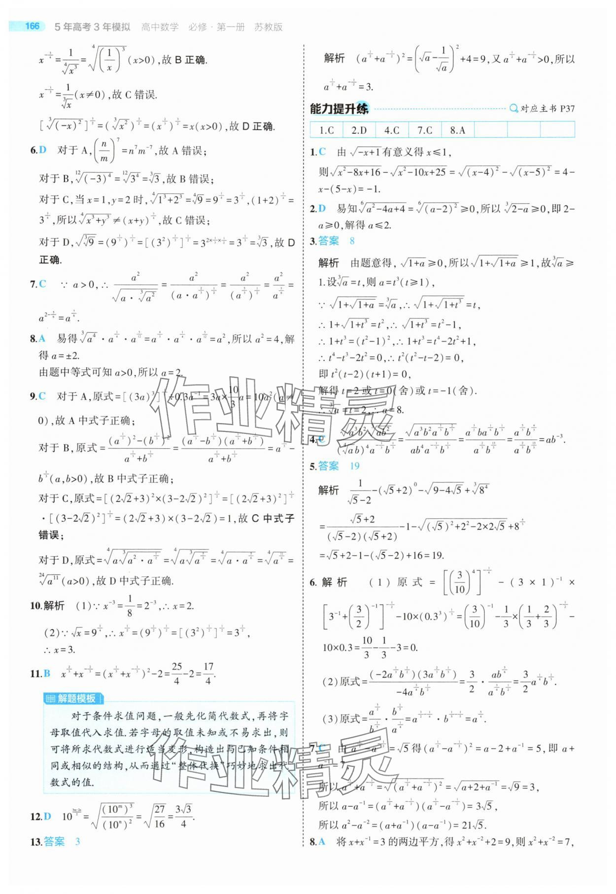 2025年5年高考3年模擬高中數(shù)學(xué)必修第一冊(cè)蘇教版 第40頁(yè)