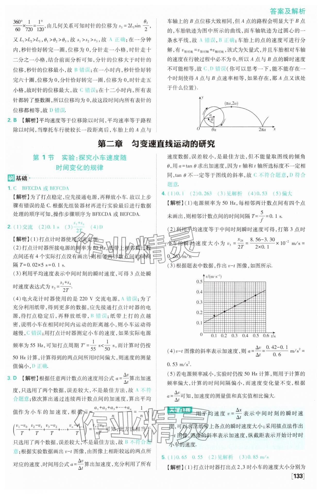 2024年高中必刷题高中物理必修第一册人教版 参考答案第12页