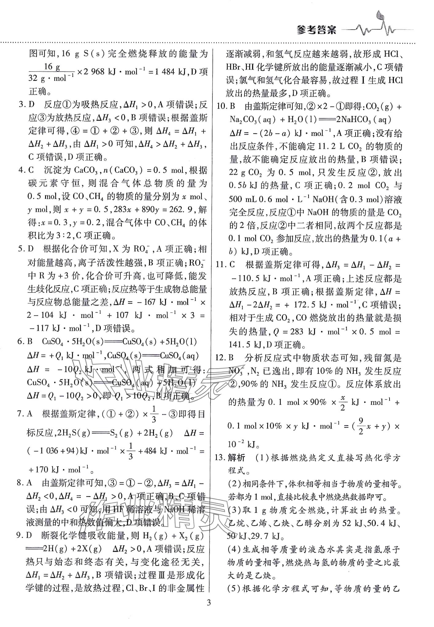 2024年天一大聯(lián)考高中階段三測(cè)卷高中化學(xué)選擇性必修1人教版 第3頁(yè)