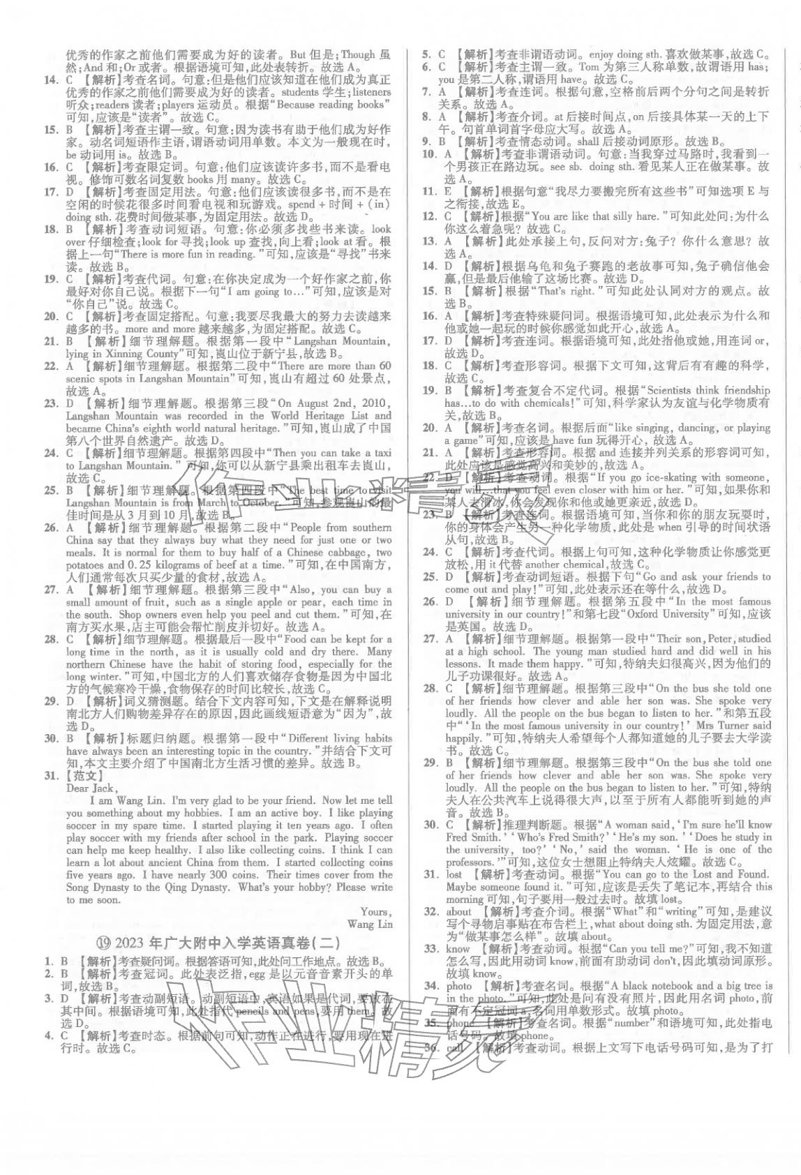 2026年小學(xué)畢業(yè)升學(xué)真題詳解六年級(jí)英語廣東專版&nbsp;第17頁(yè)