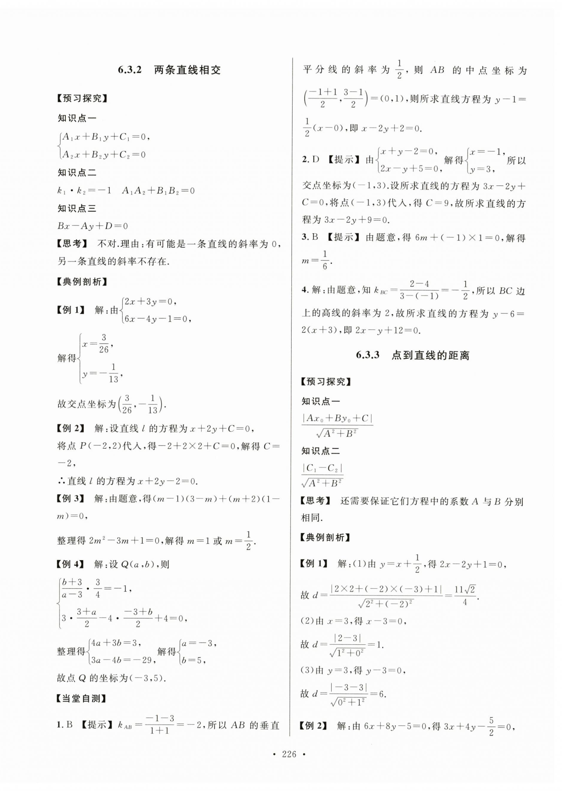 2024年學(xué)練考電子科技大學(xué)出版社中職數(shù)學(xué)基礎(chǔ)模塊下冊 第8頁