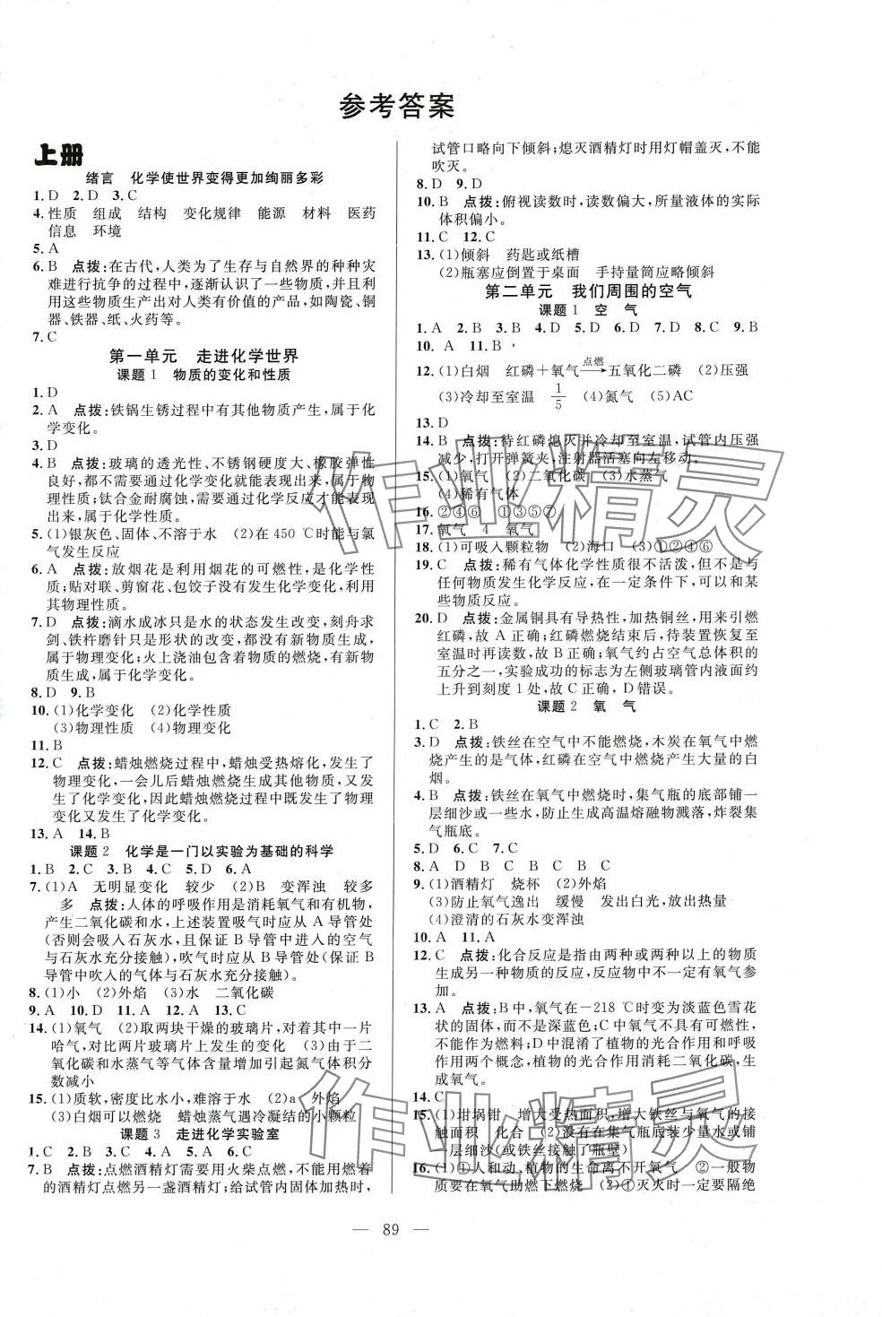 2024年名師講壇一課一練九年級(jí)化學(xué) 第1頁(yè)