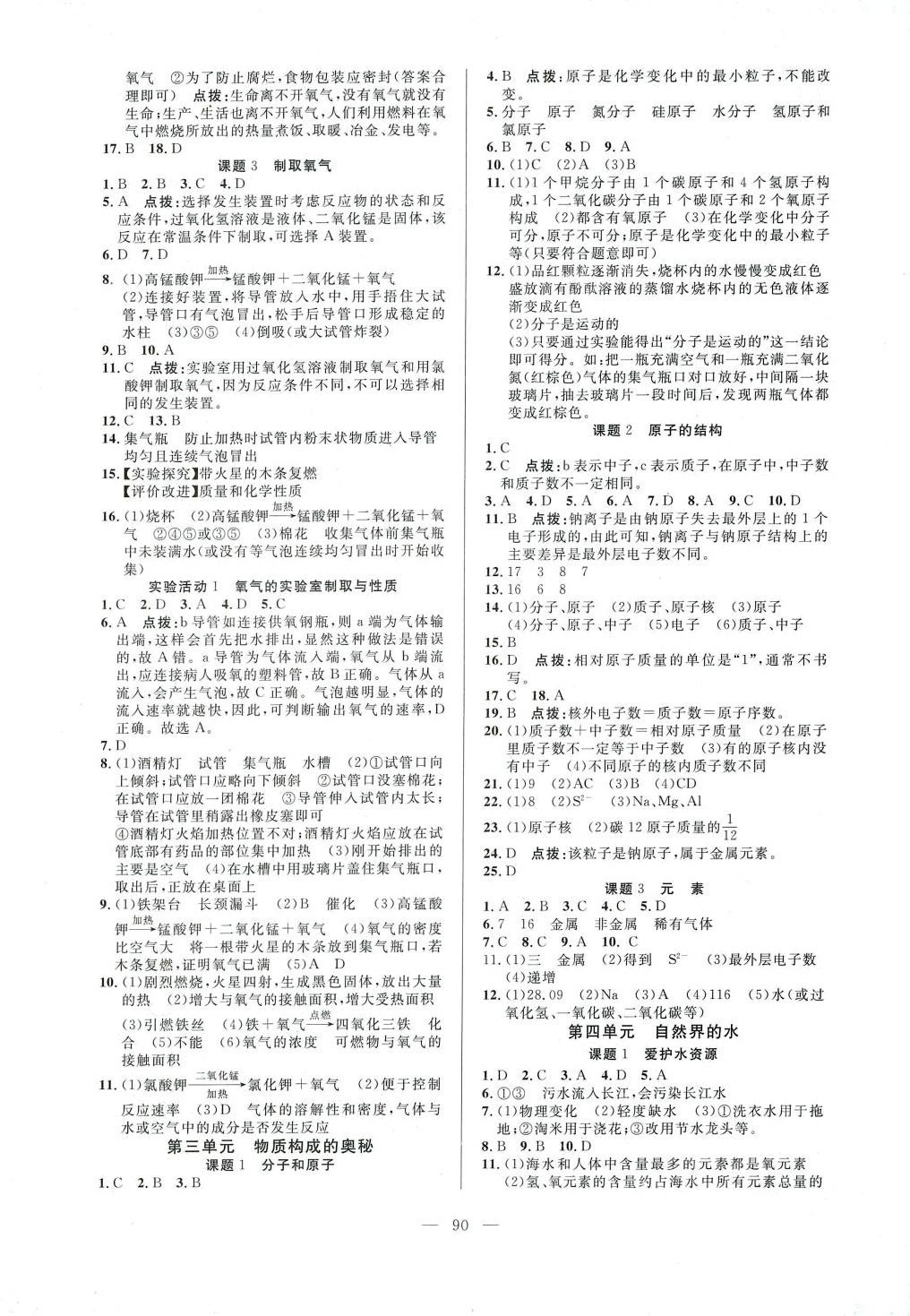 2024年名師講壇一課一練九年級化學(xué) 第2頁