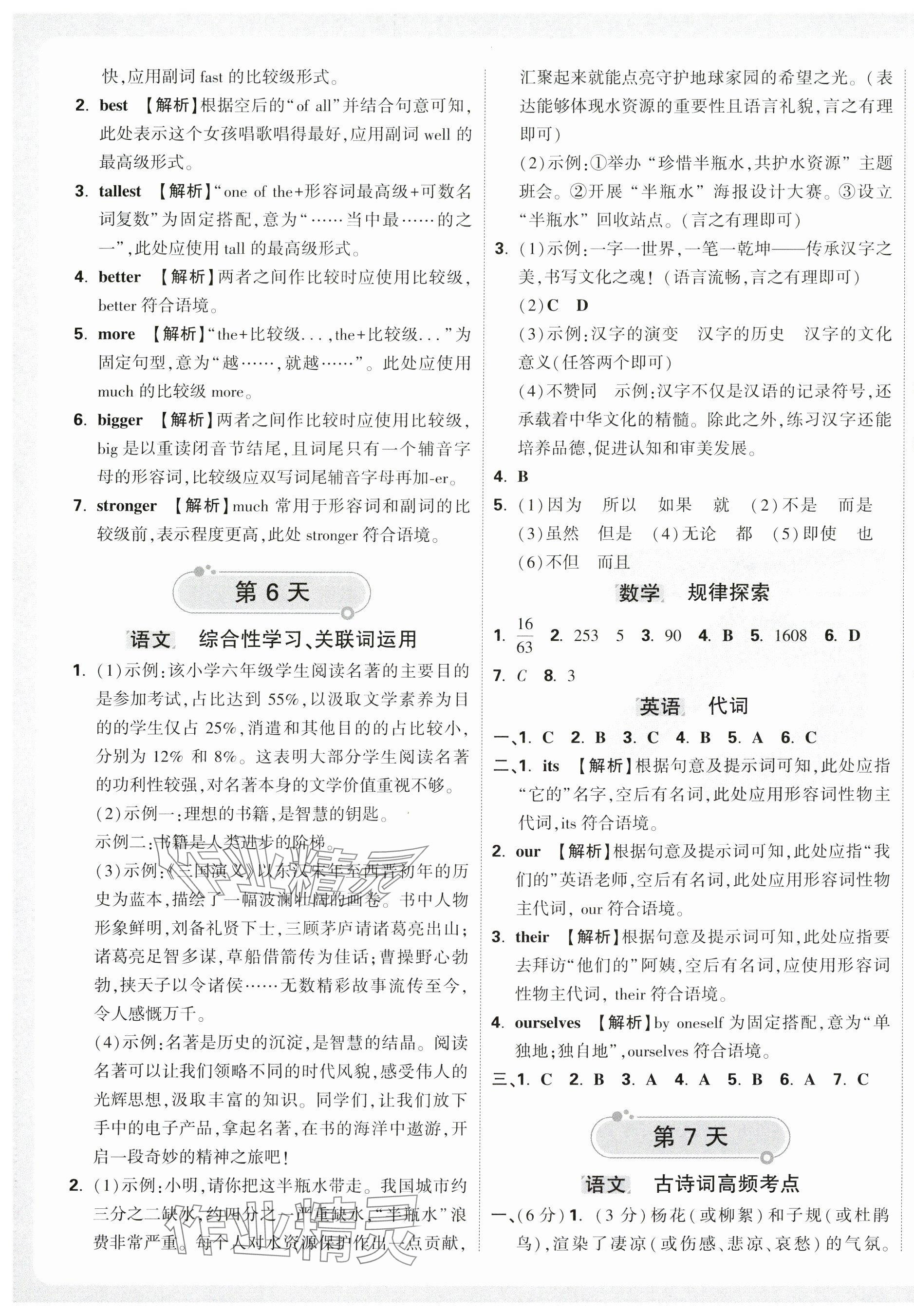 2025年萬唯新初一分班考 第5頁