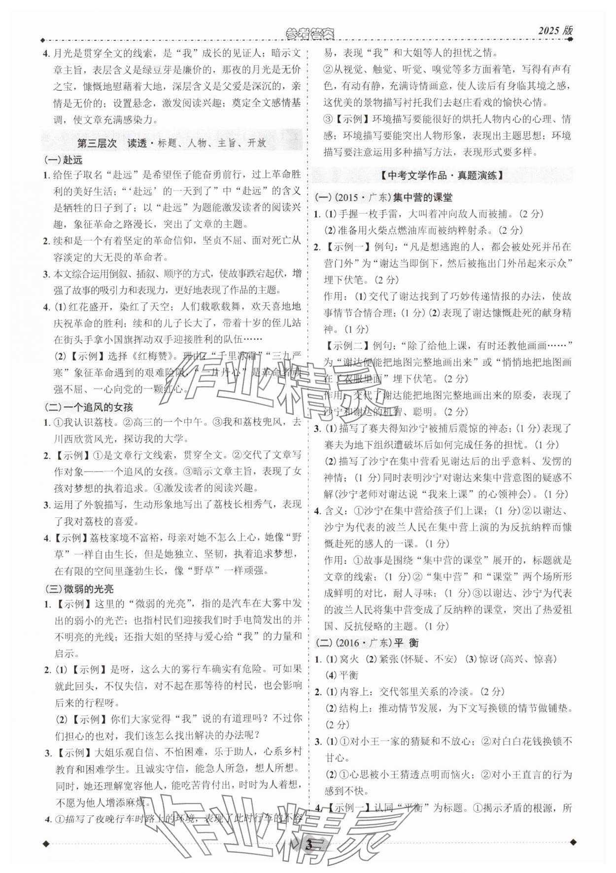 2025年达标学案现代文解读一点通广东专版 参考答案第2页