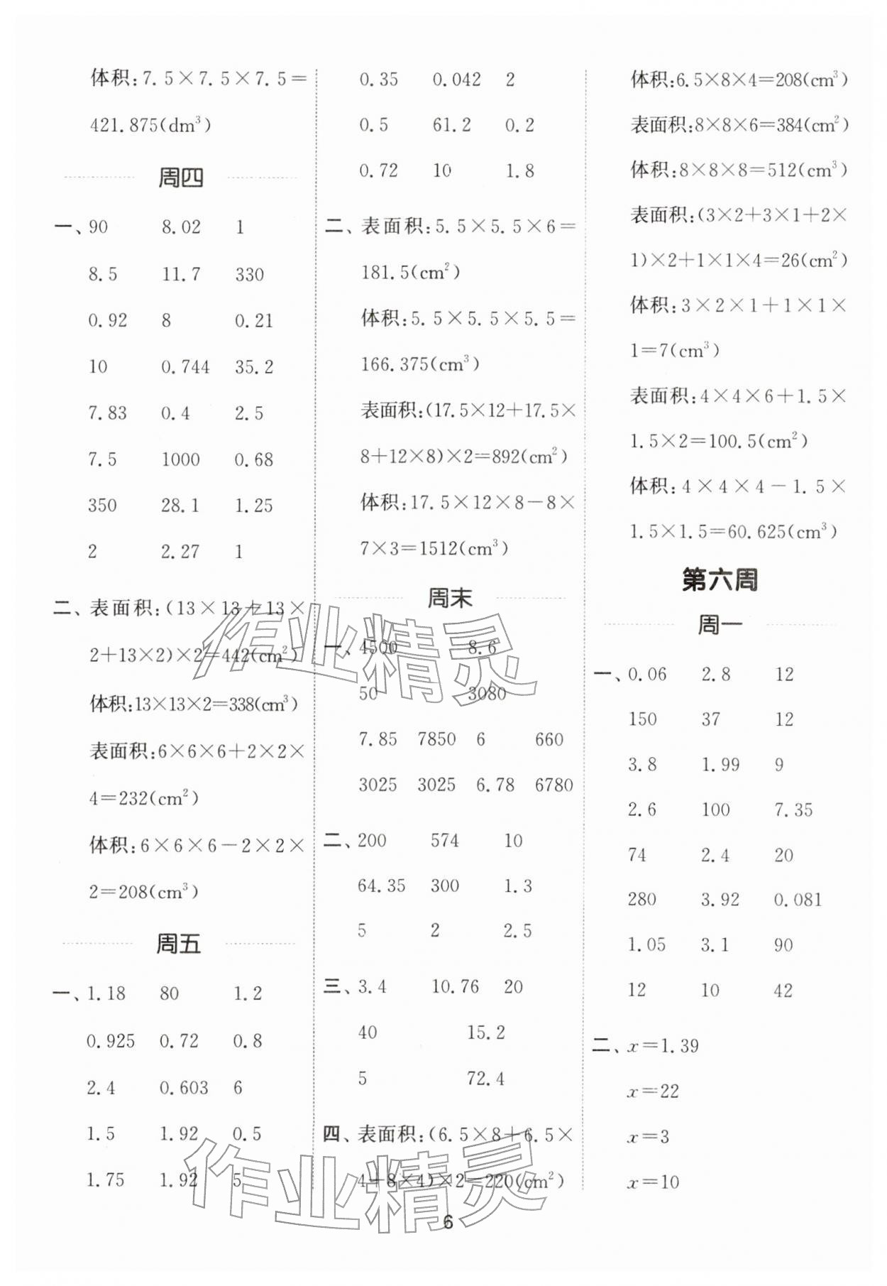 2026年通城学典计算能手五年级数学下册人教版&nbsp;第6页