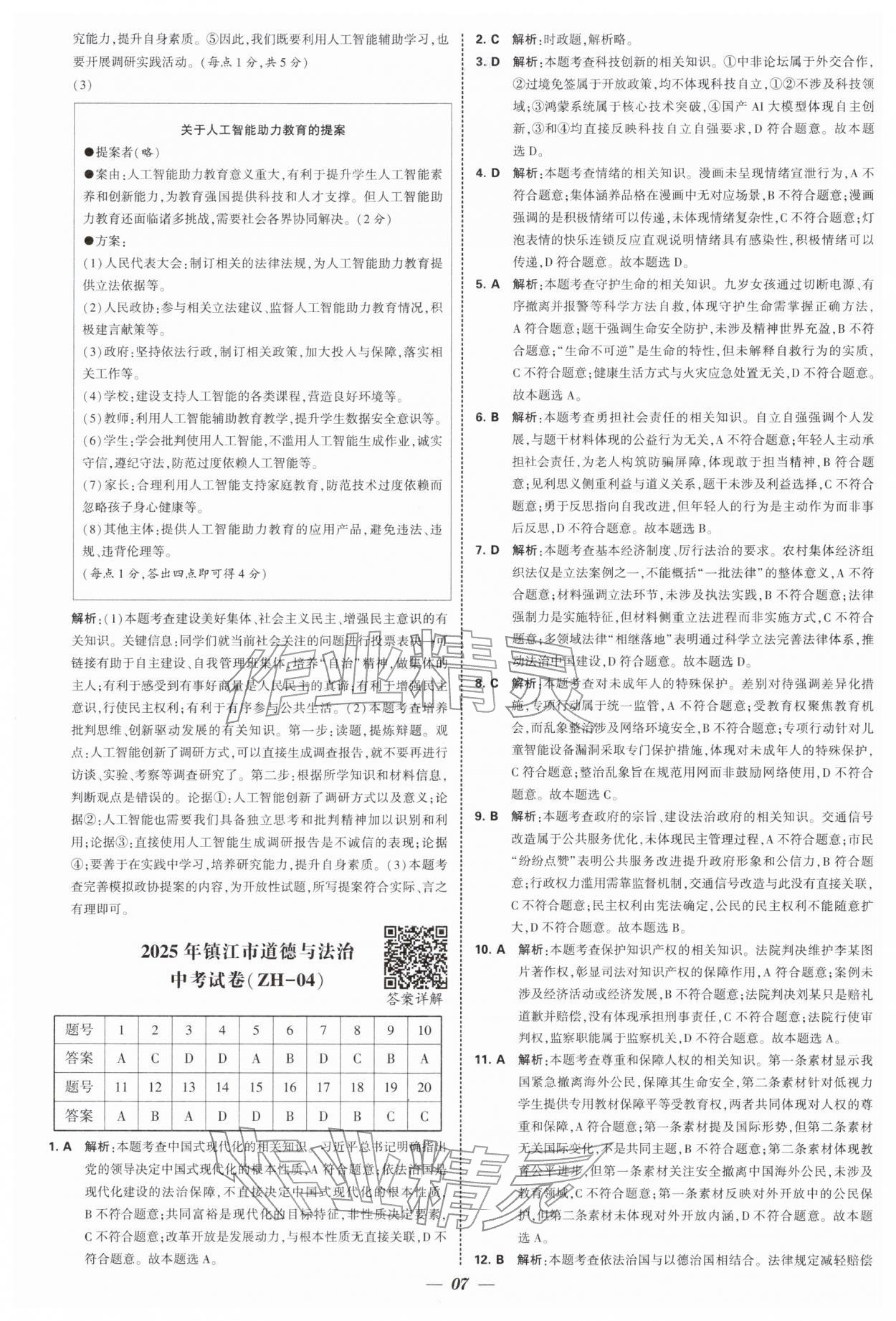 2026年鎖定中考江蘇十三大市中考試卷匯編道德與法治 第7頁