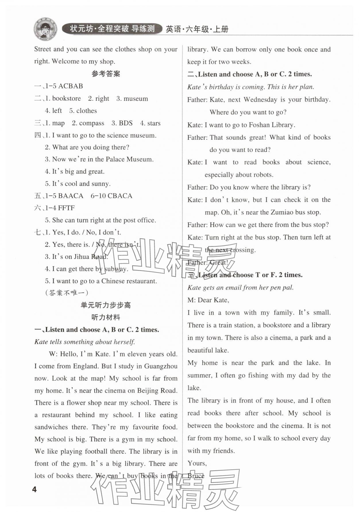 2025年狀元坊全程突破導練測六年級英語上冊人教版佛山專版 第3頁