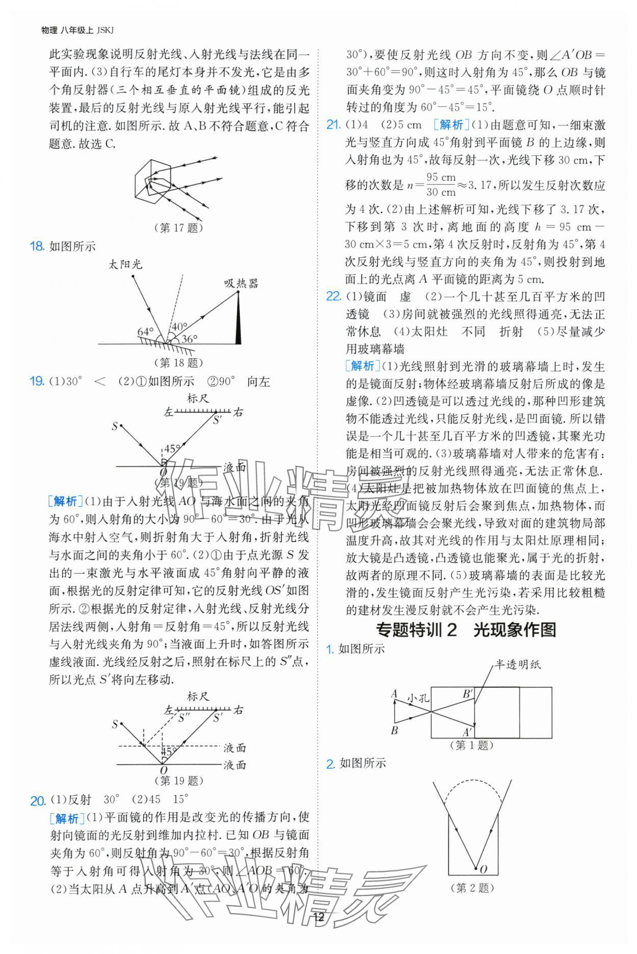 2024年課時(shí)訓(xùn)練八年級(jí)物理上冊(cè)蘇科版江蘇人民出版社 第12頁