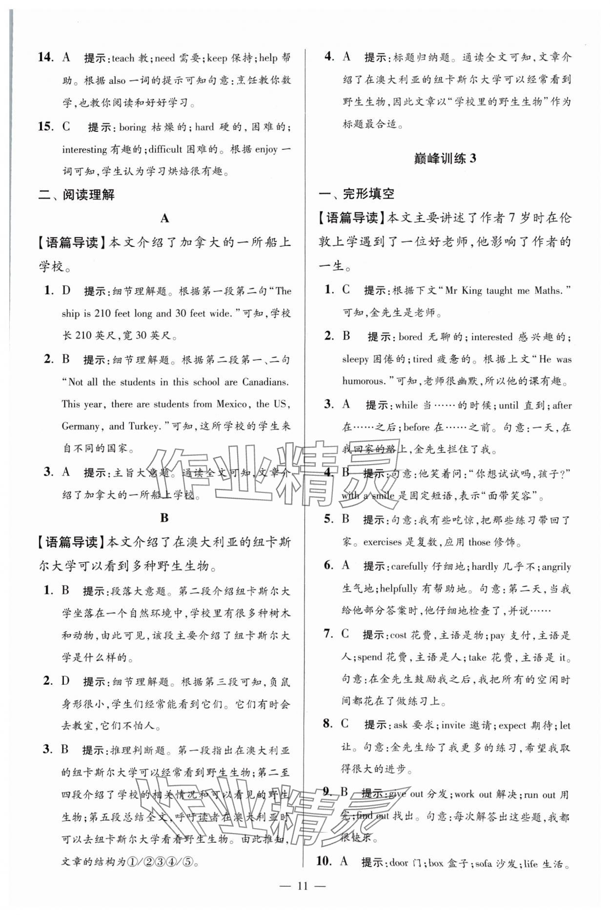 2024年小題狂做七年級(jí)英語上冊(cè)譯林版巔峰版 參考答案第11頁