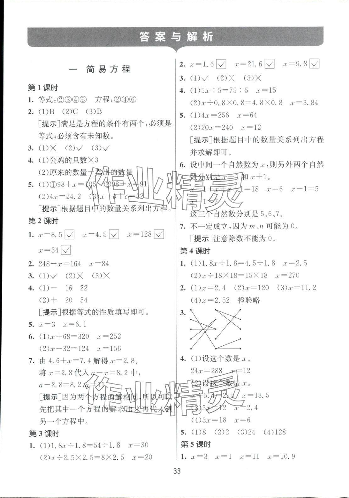 2025年全優(yōu)少年課時(shí)訓(xùn)練五年級(jí)數(shù)學(xué)下冊(cè)蘇教版 參考答案第1頁(yè)