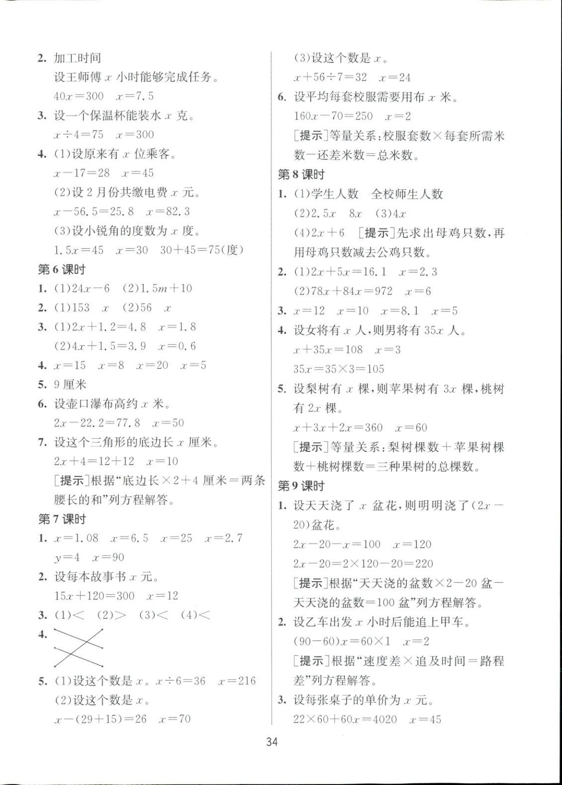 2025年全优少年课时训练五年级数学下册苏教版 参考答案第2页