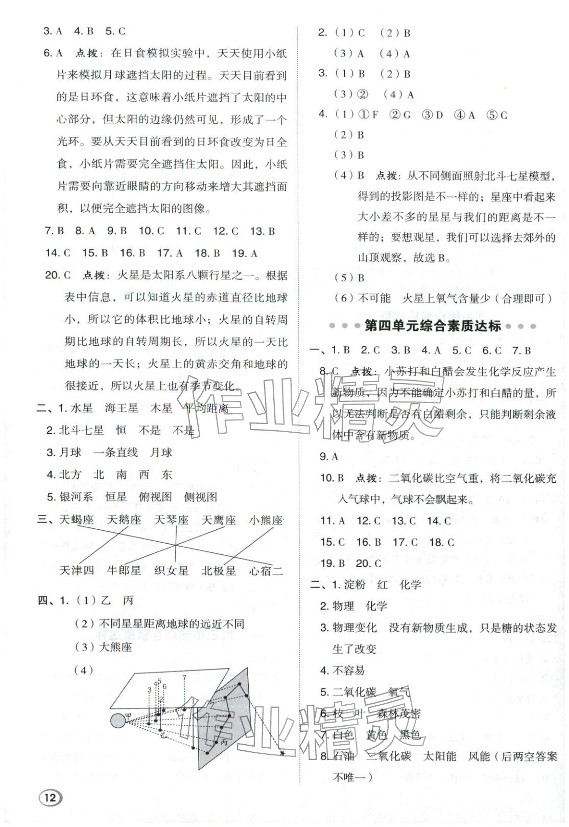 2026年综合应用创新题典中点六年级科学下册教科版&nbsp;第12页