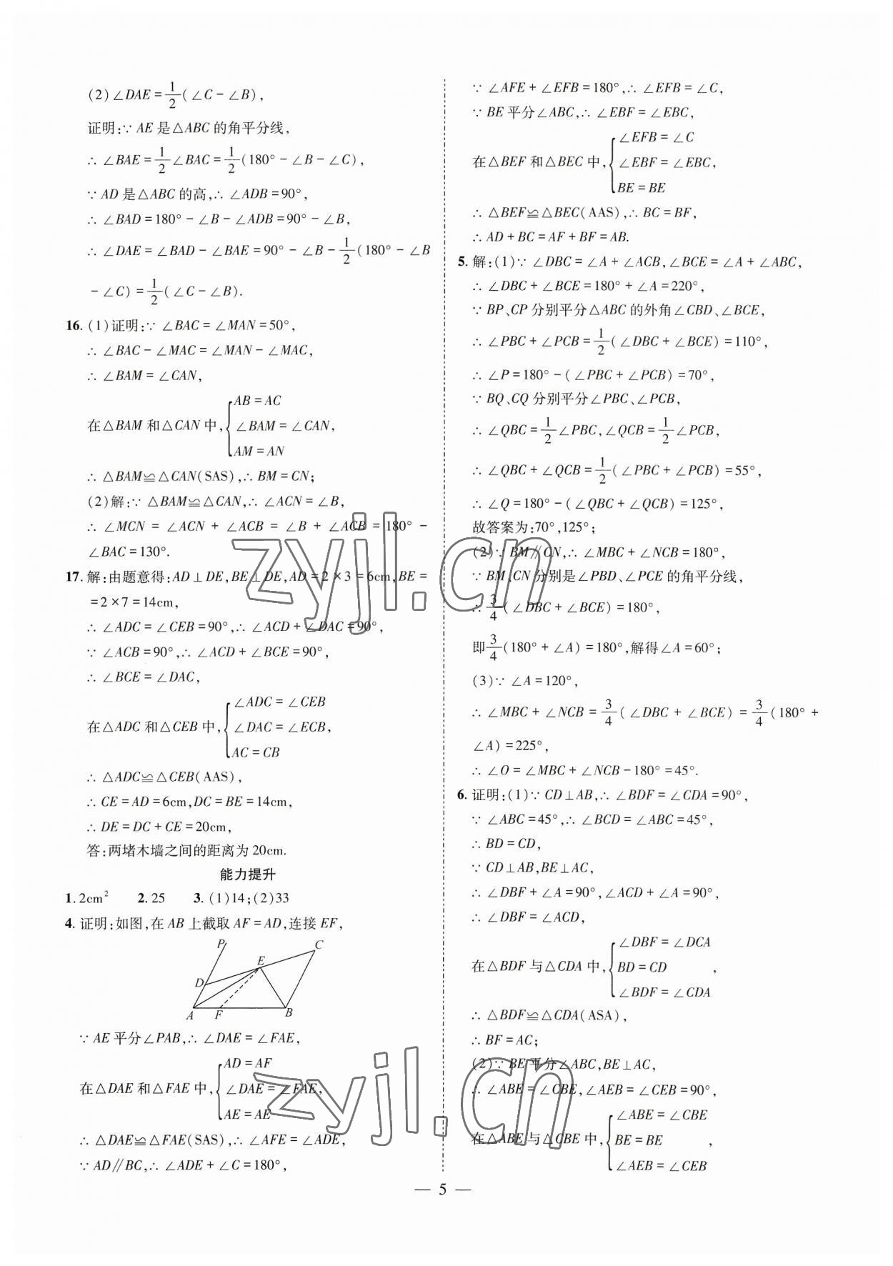 2025年点对点期末复习及智胜暑假七年级数学北师大版 参考答案第5页
