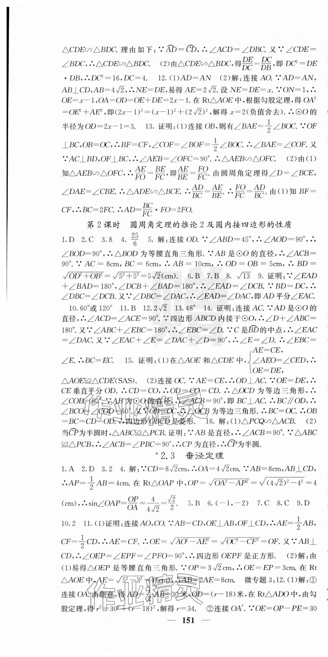 2024年课堂点睛九年级数学下册湘教版湖南专版 第7页