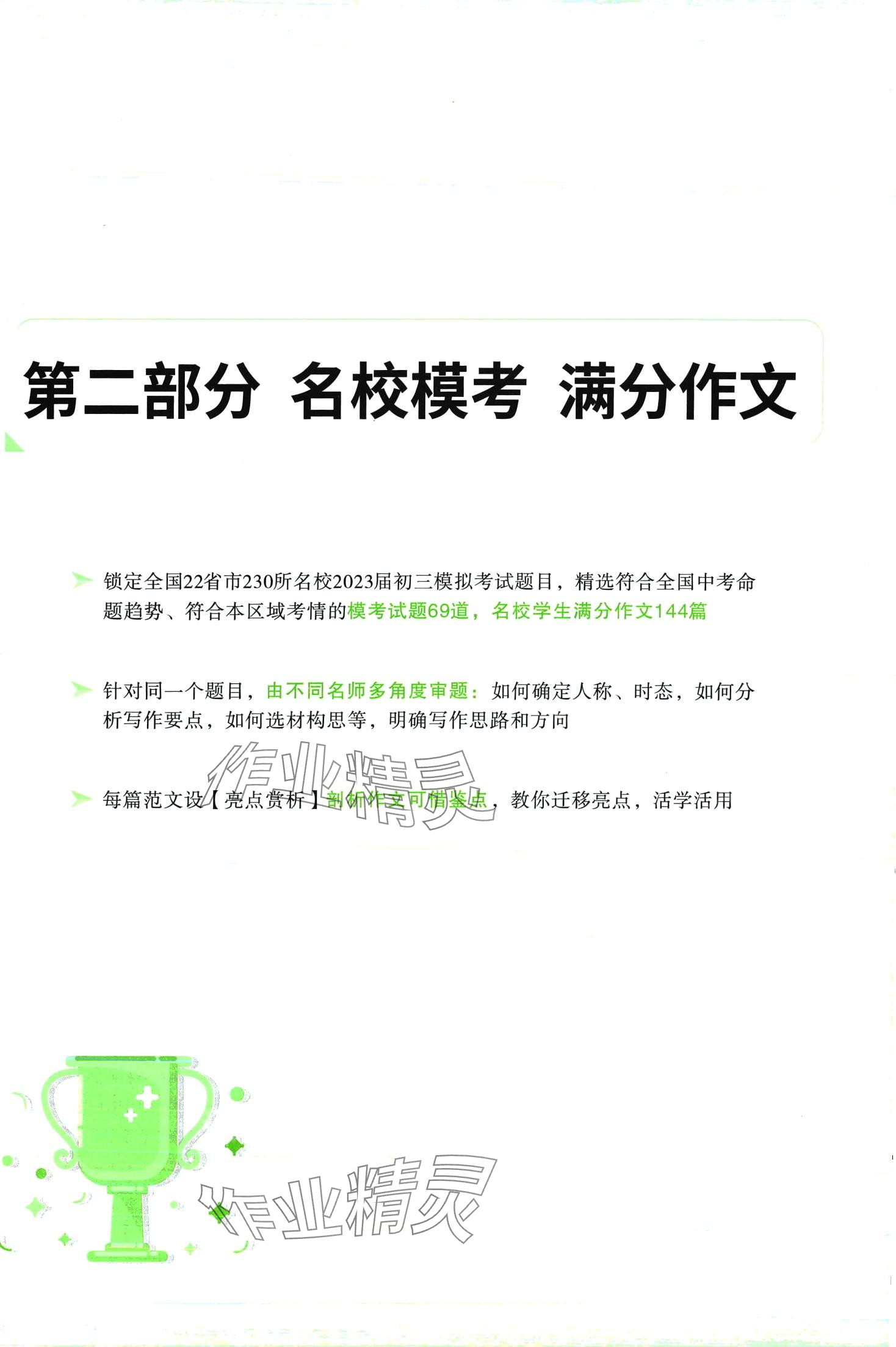 2024年万唯中考名校模考英语满分作文英语中考&nbsp;第27页