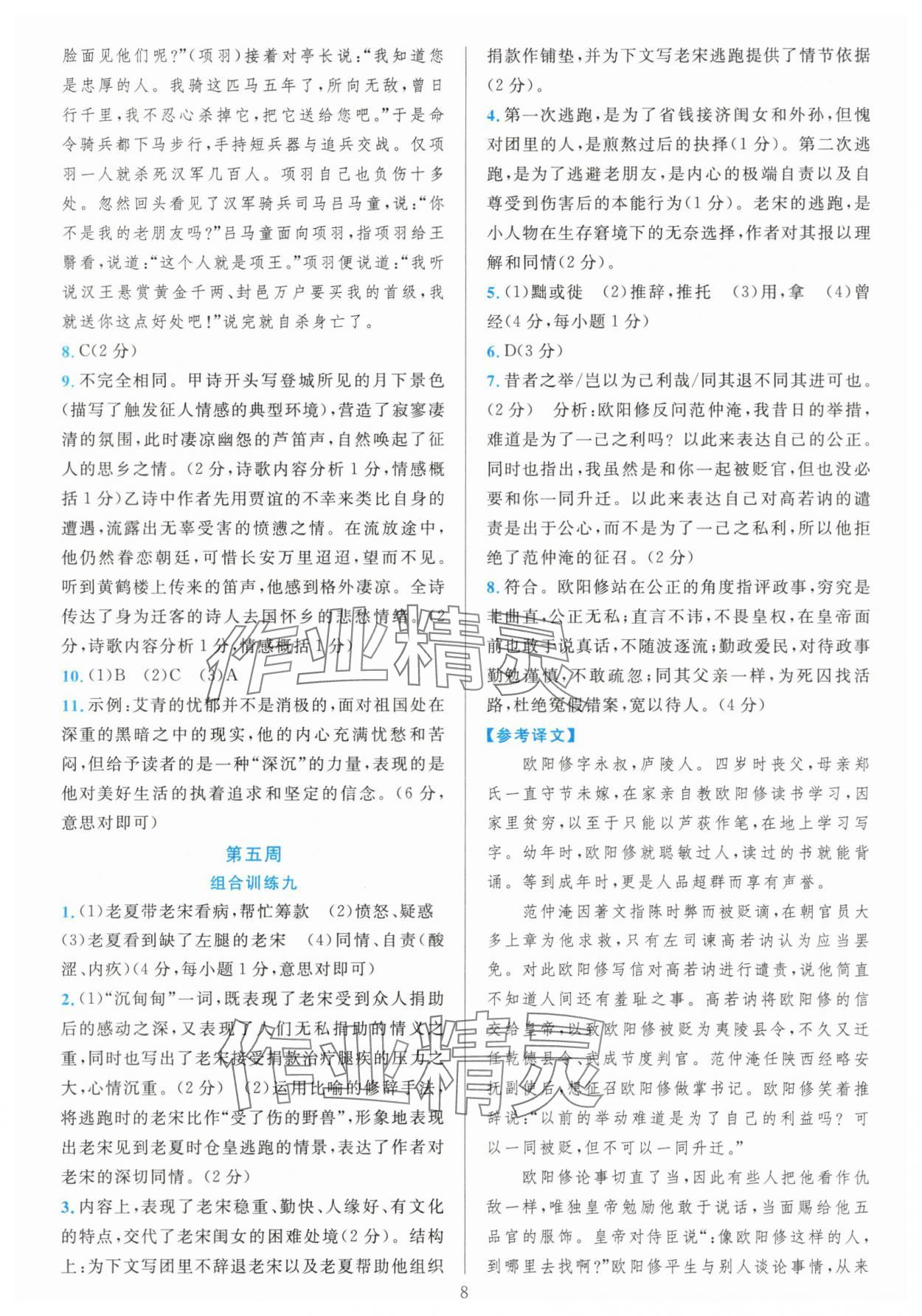 2025年全优方案组合训练九年级语文全一册人教版 参考答案第8页
