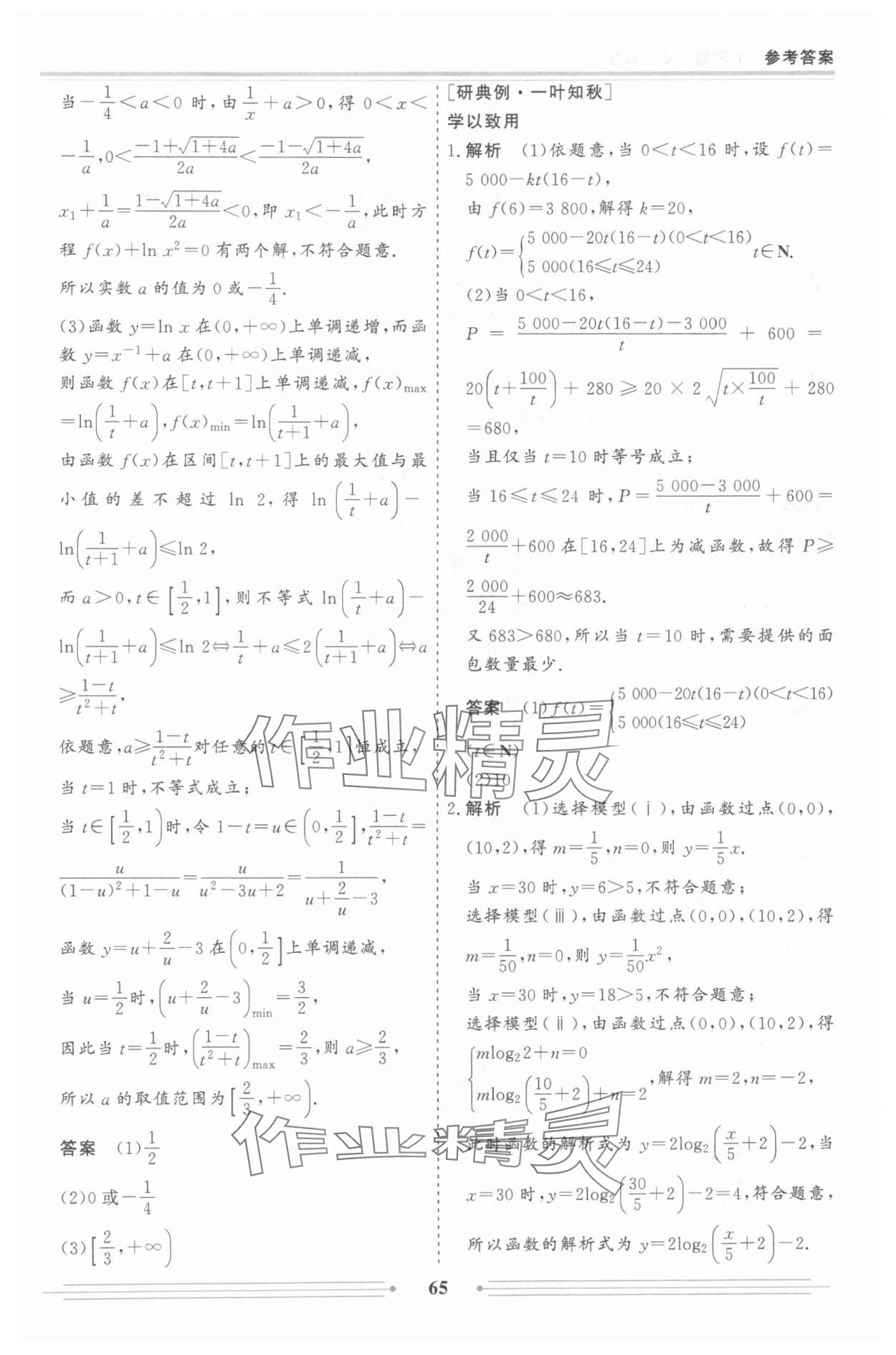 2025年贏在高考假期作業必刷題高一數學&nbsp;參考答案第11頁