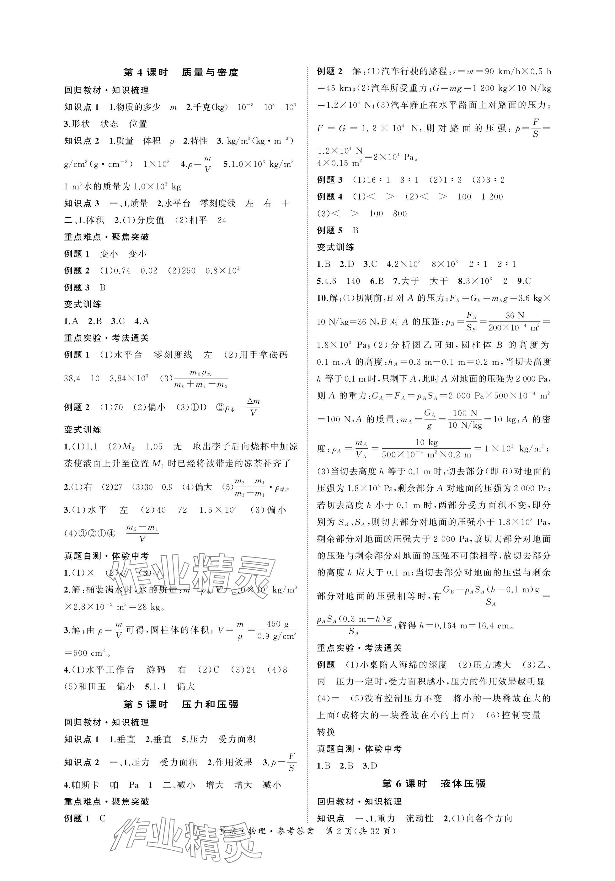 2025年學本課堂物理重慶專版 參考答案第2頁