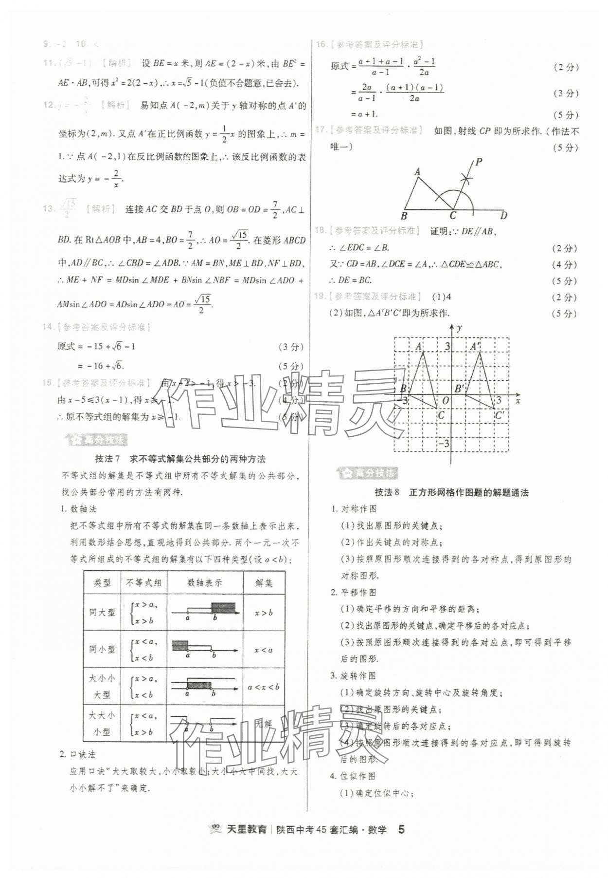 2024年金考卷45套匯編數學陜西專版 參考答案第5頁