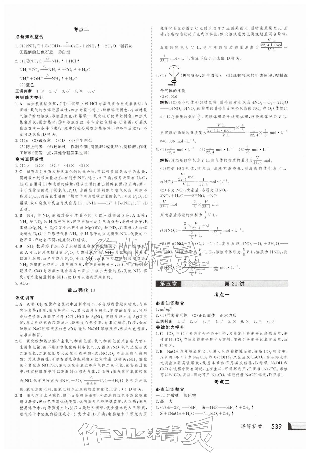 2025年金版新学案高三总复习化学 第23页