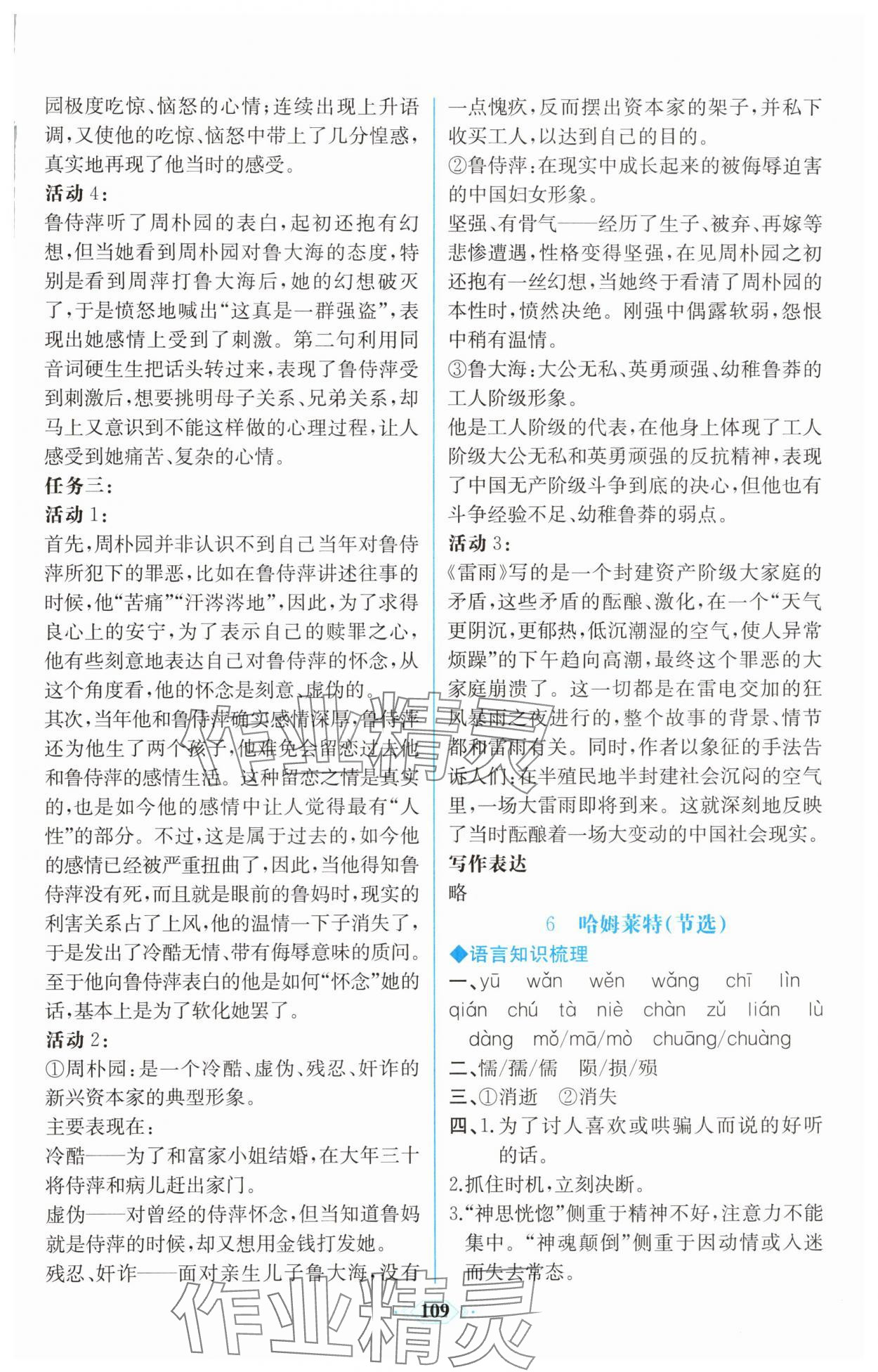 2025年課時(shí)練新課程學(xué)習(xí)評(píng)價(jià)方案高一語文必修下冊(cè)人教版增強(qiáng)版 第9頁