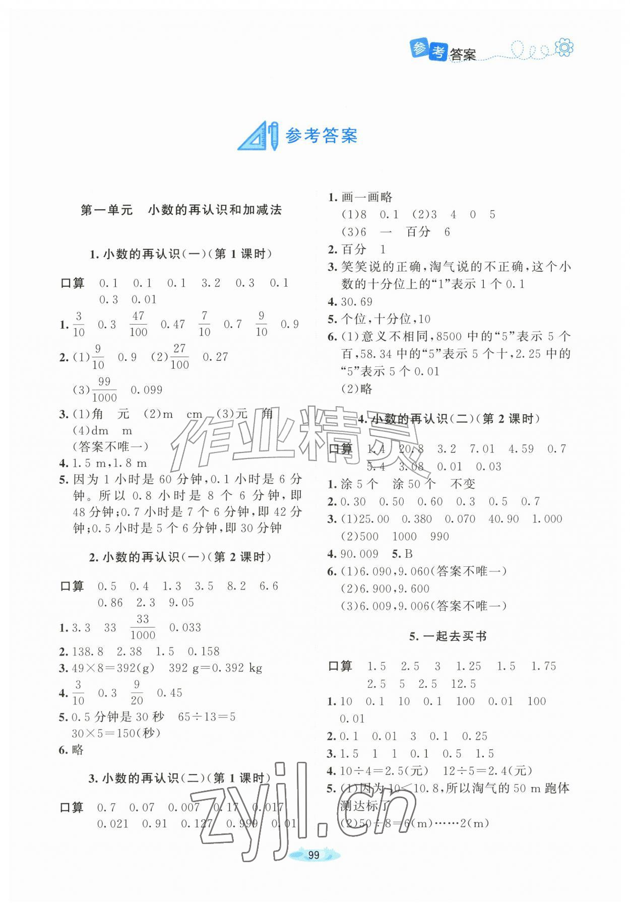 2026年广东省电子基础性作业五年级数学上册北师大版&nbsp;第1页