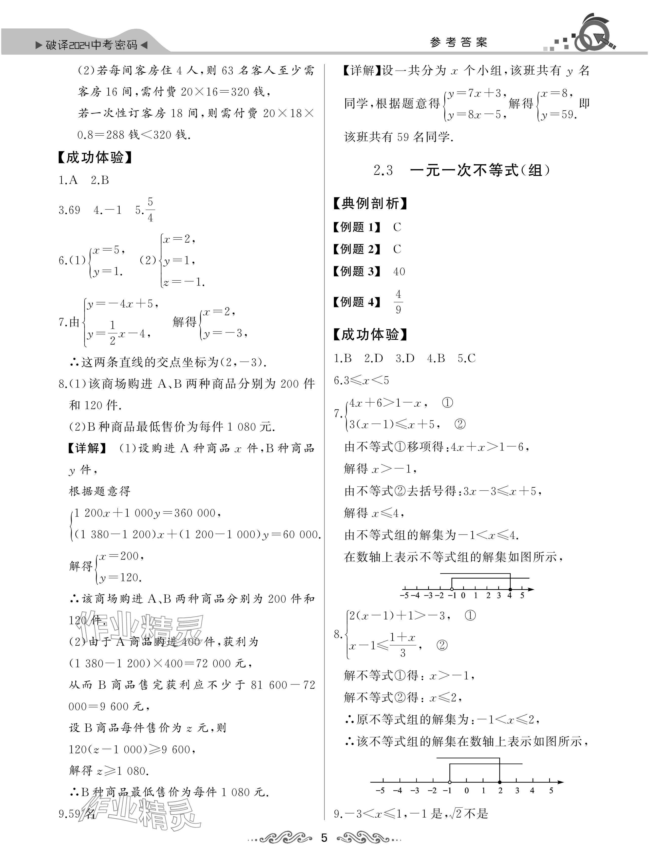 2024年新中考數(shù)學(xué)湖北專版 參考答案第5頁