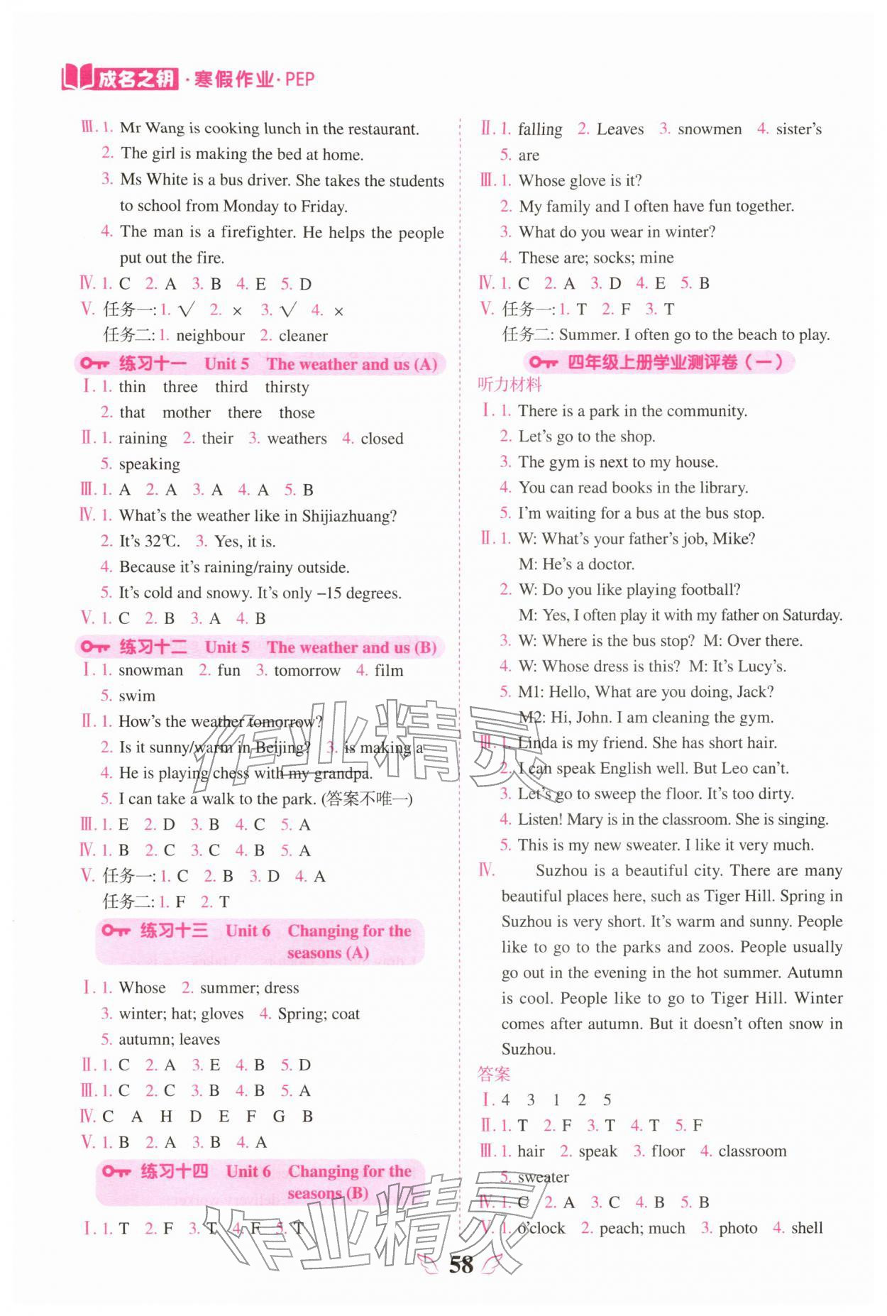 2026年假日时光寒假作业阳光出版社四年级英语全一册人教版&nbsp;第2页