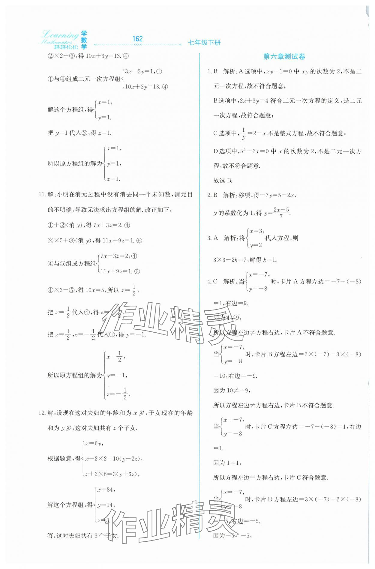 2025年輕輕松松七年級數學下冊冀教版 第10頁