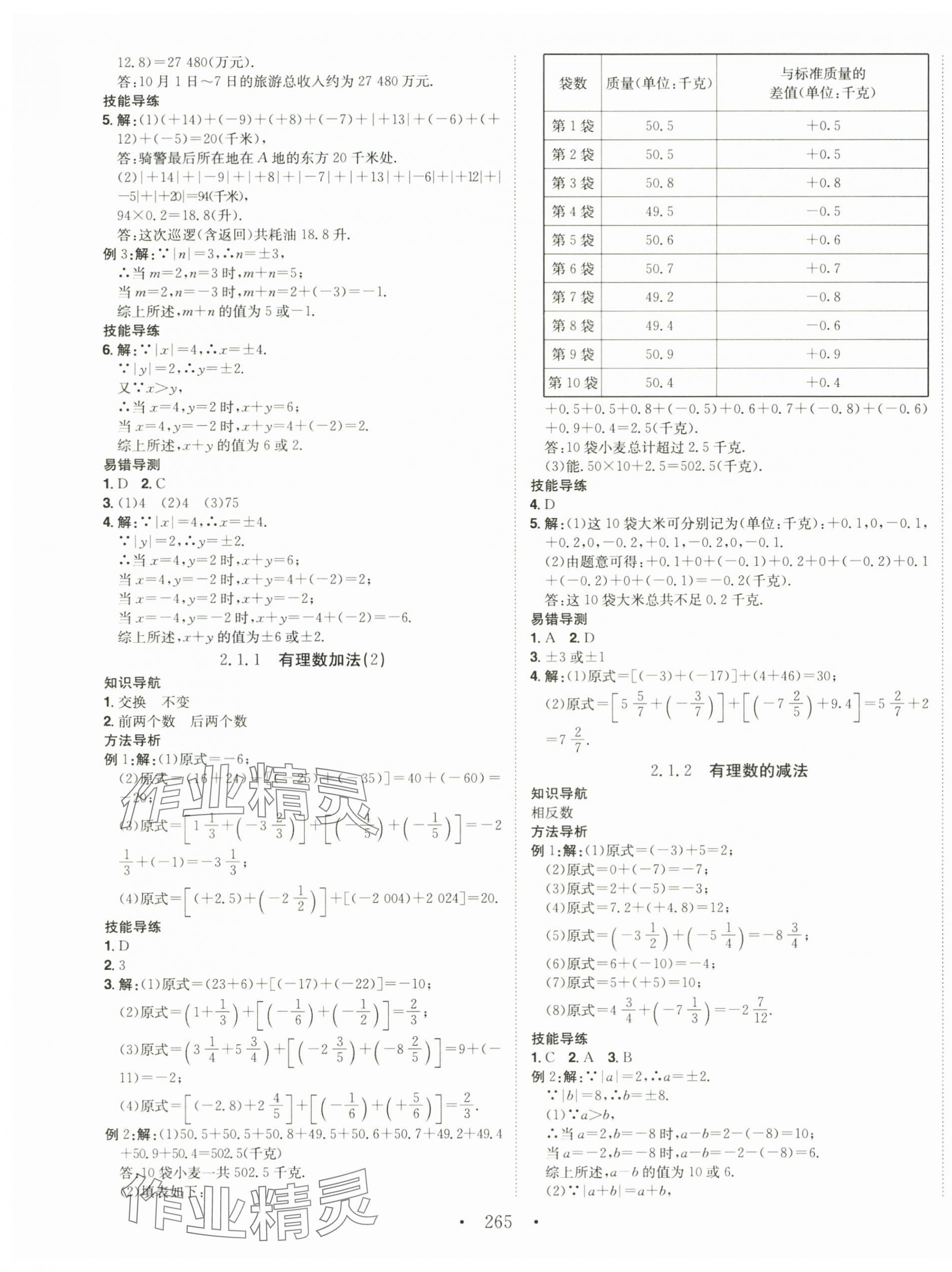 2024年名校零距離七年級(jí)數(shù)學(xué)上冊(cè)人教版 第3頁(yè)